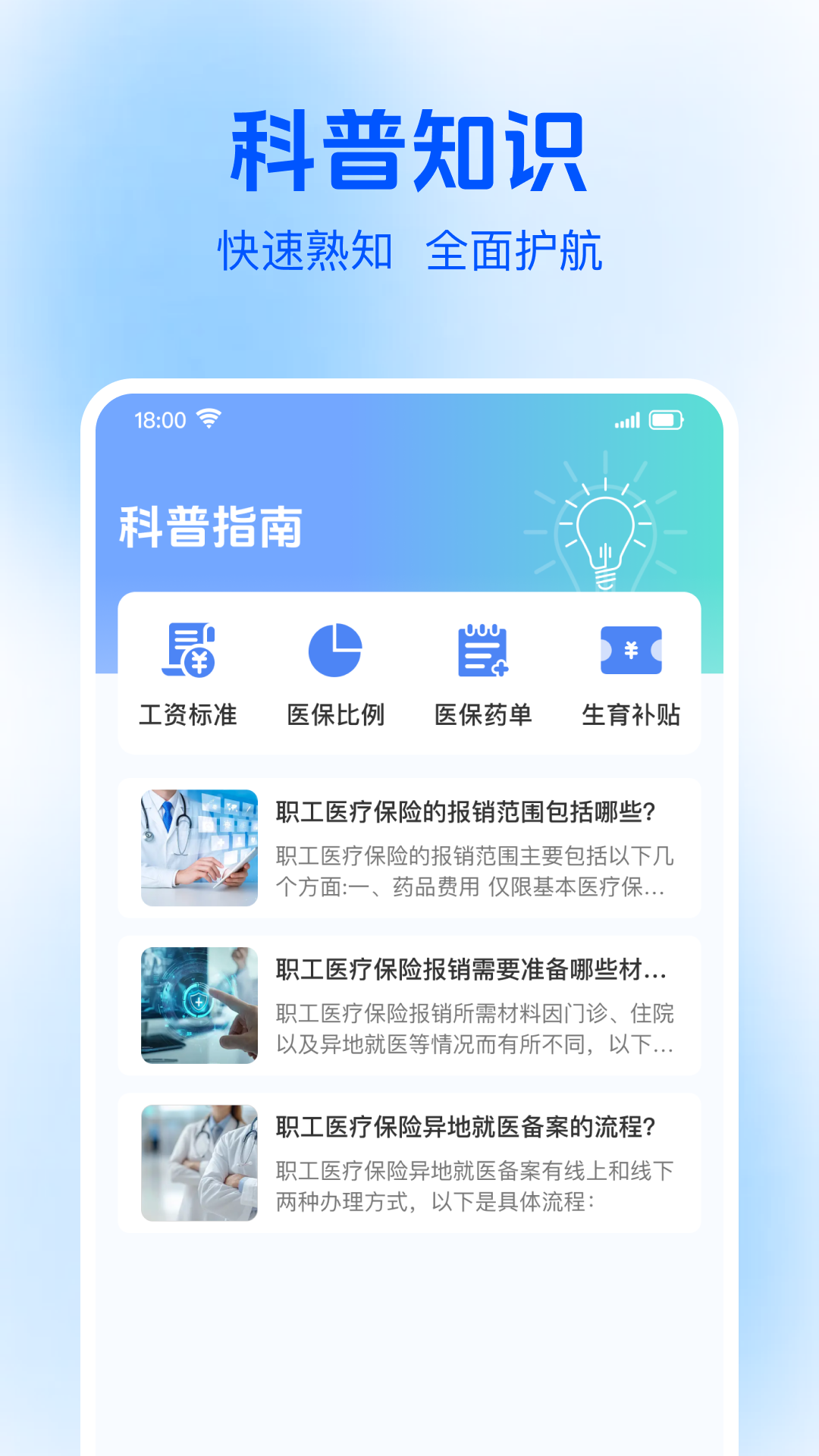 精彩截图-社保电子医保管家2026官方新版