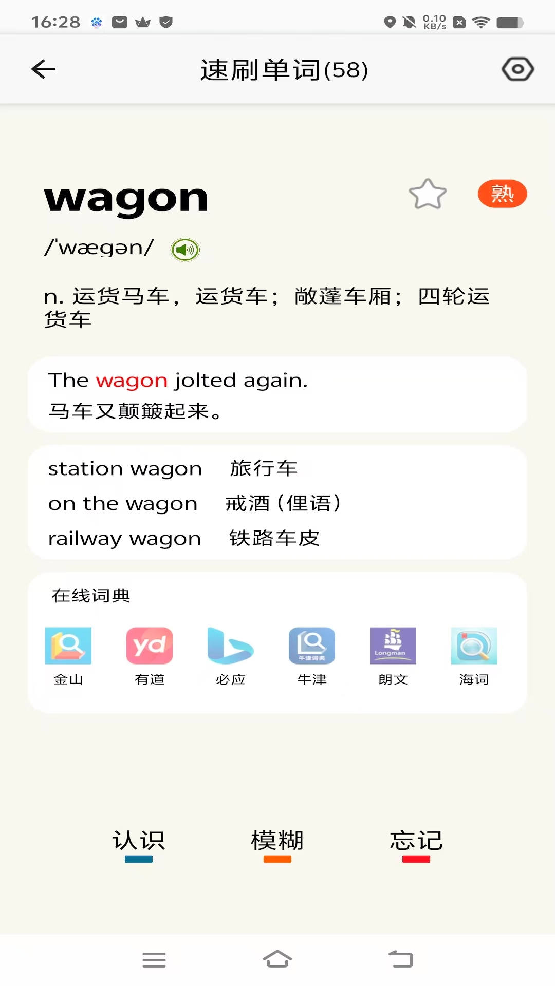 精彩截图-学霸单词本2026官方新版