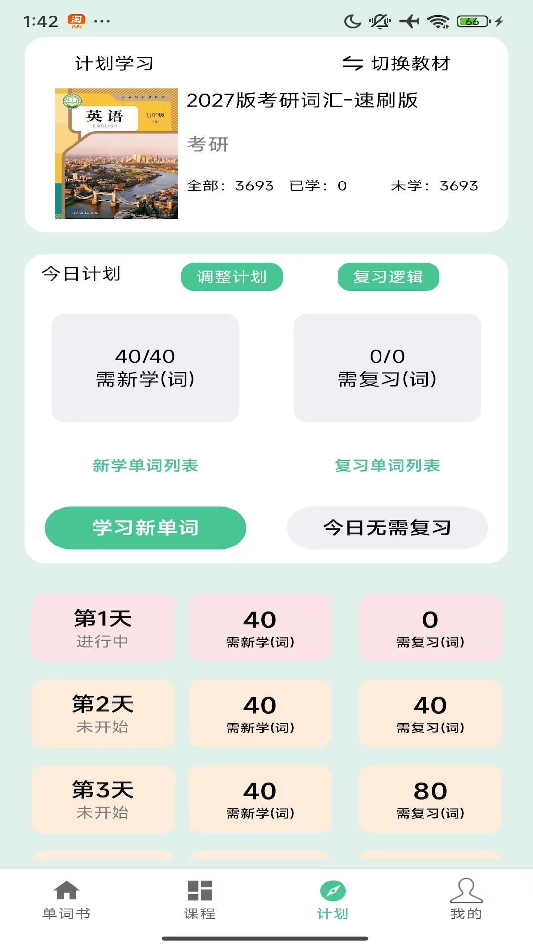 精彩截图-学霸单词本2026官方新版