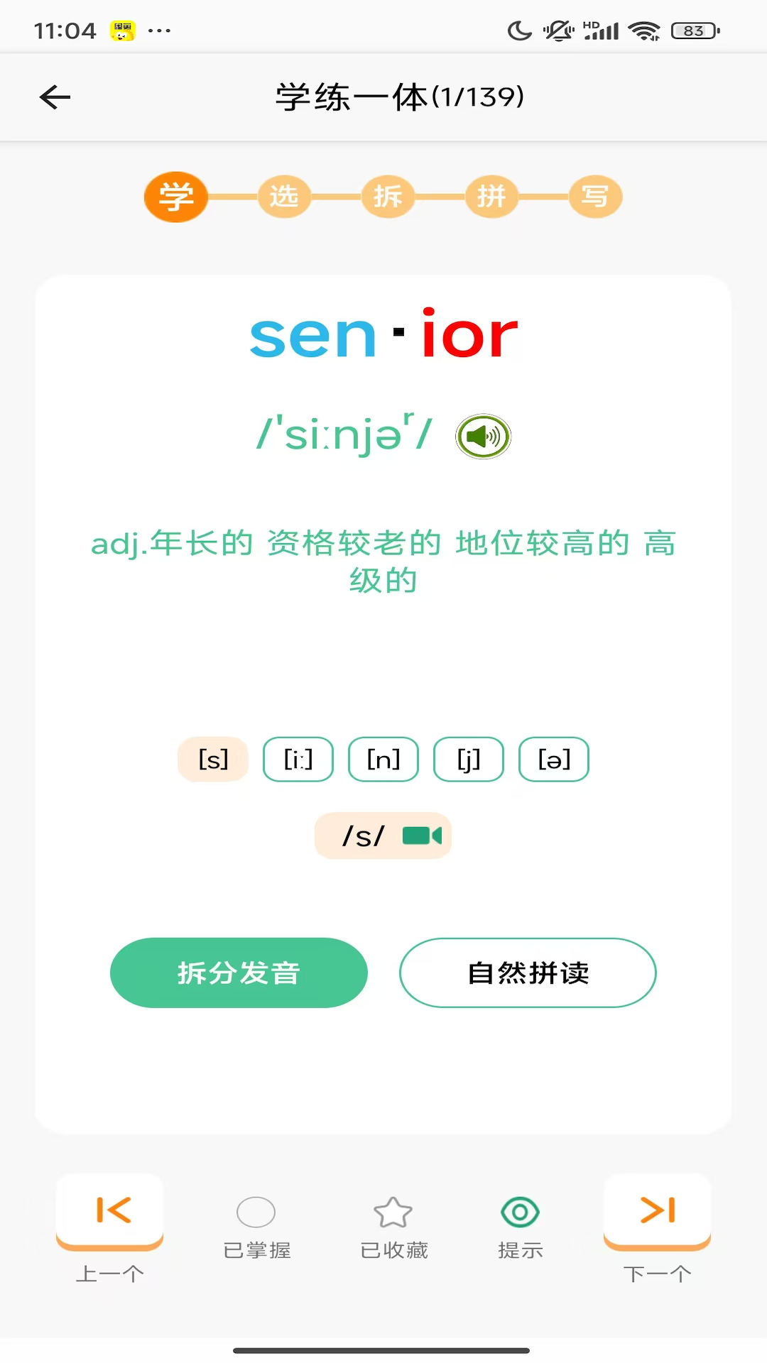 精彩截图-学霸单词本2026官方新版