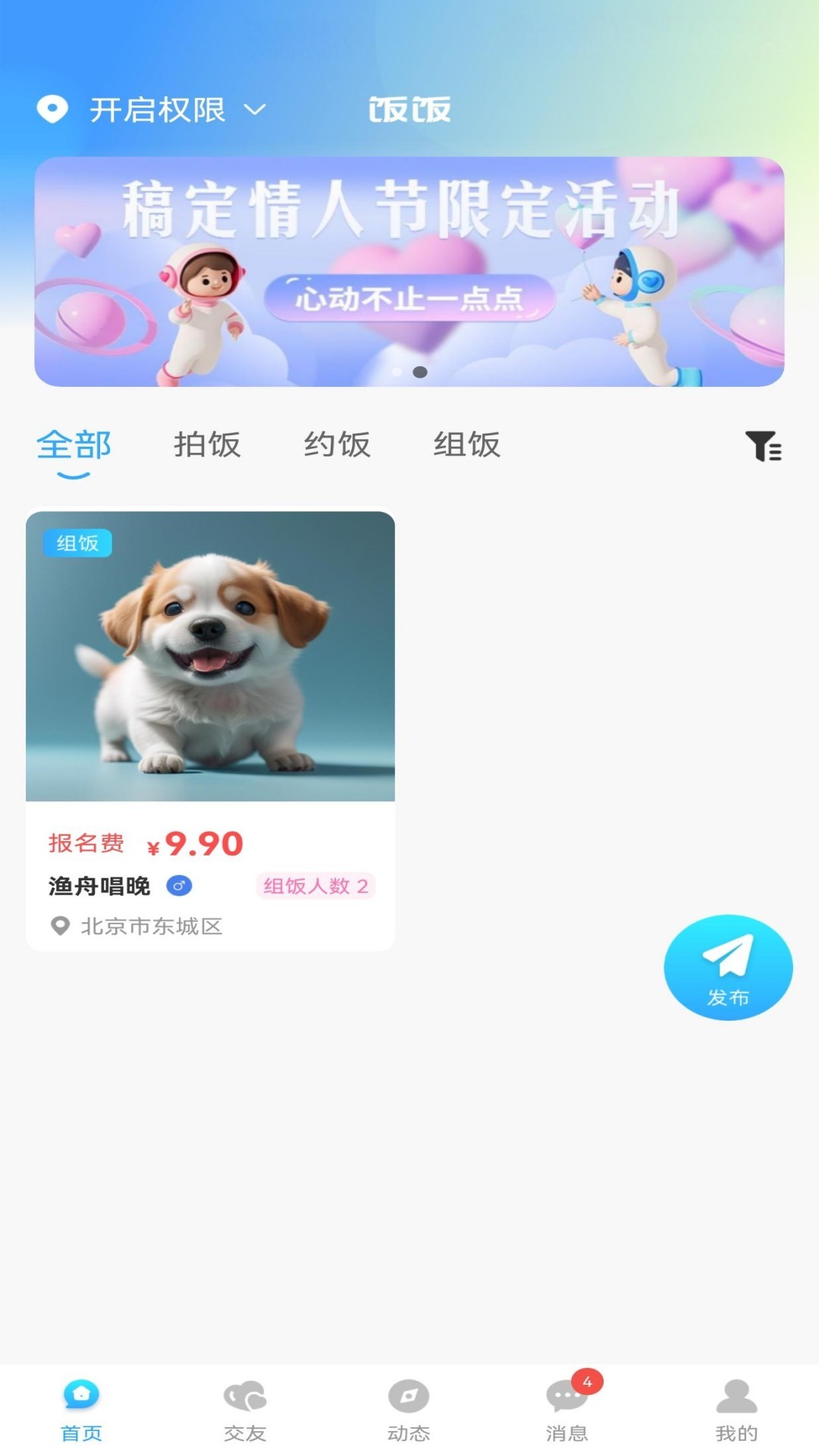 精彩截图-饭饭2026官方新版