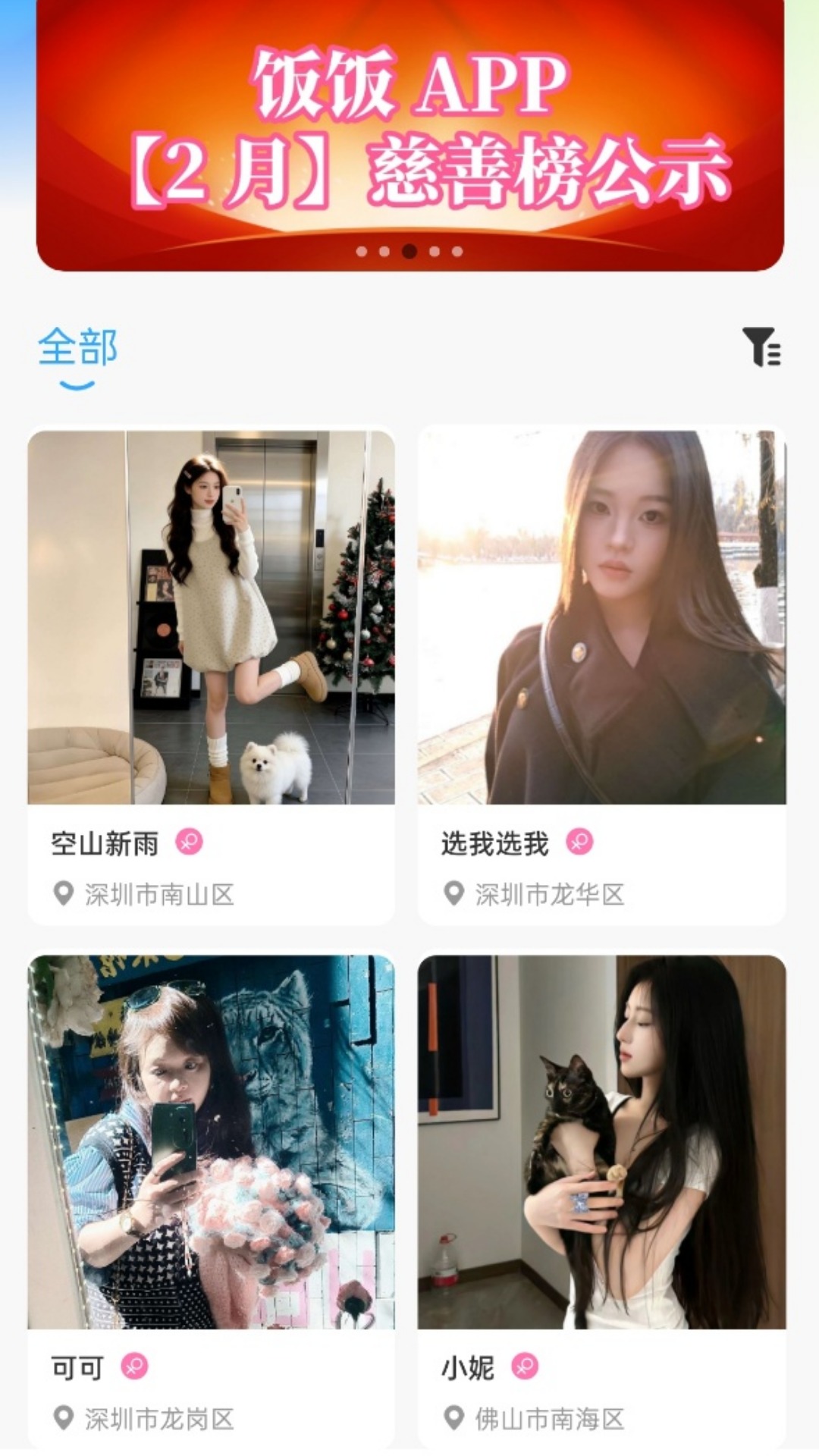 精彩截图-饭饭2026官方新版