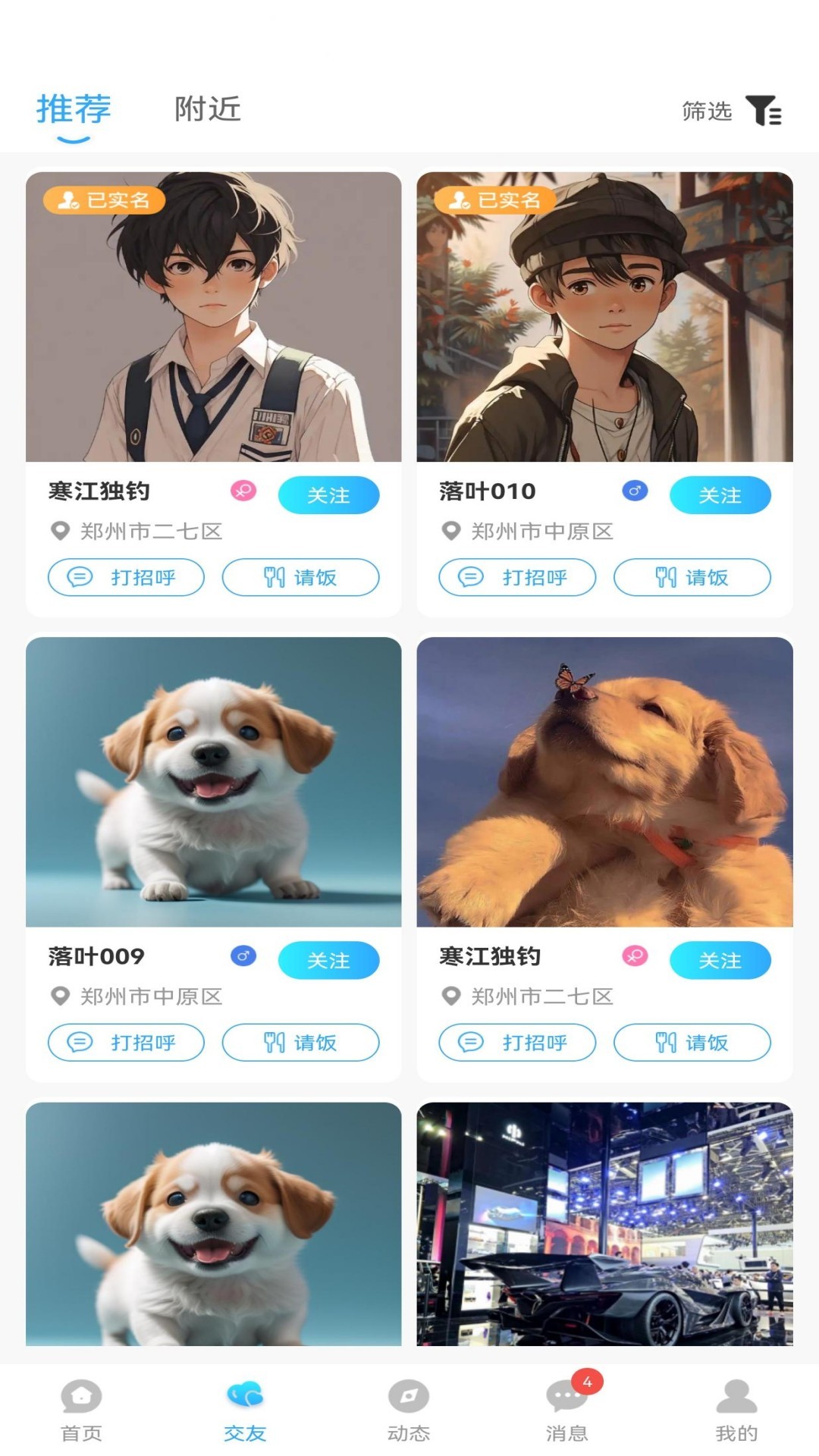 精彩截图-饭饭2026官方新版