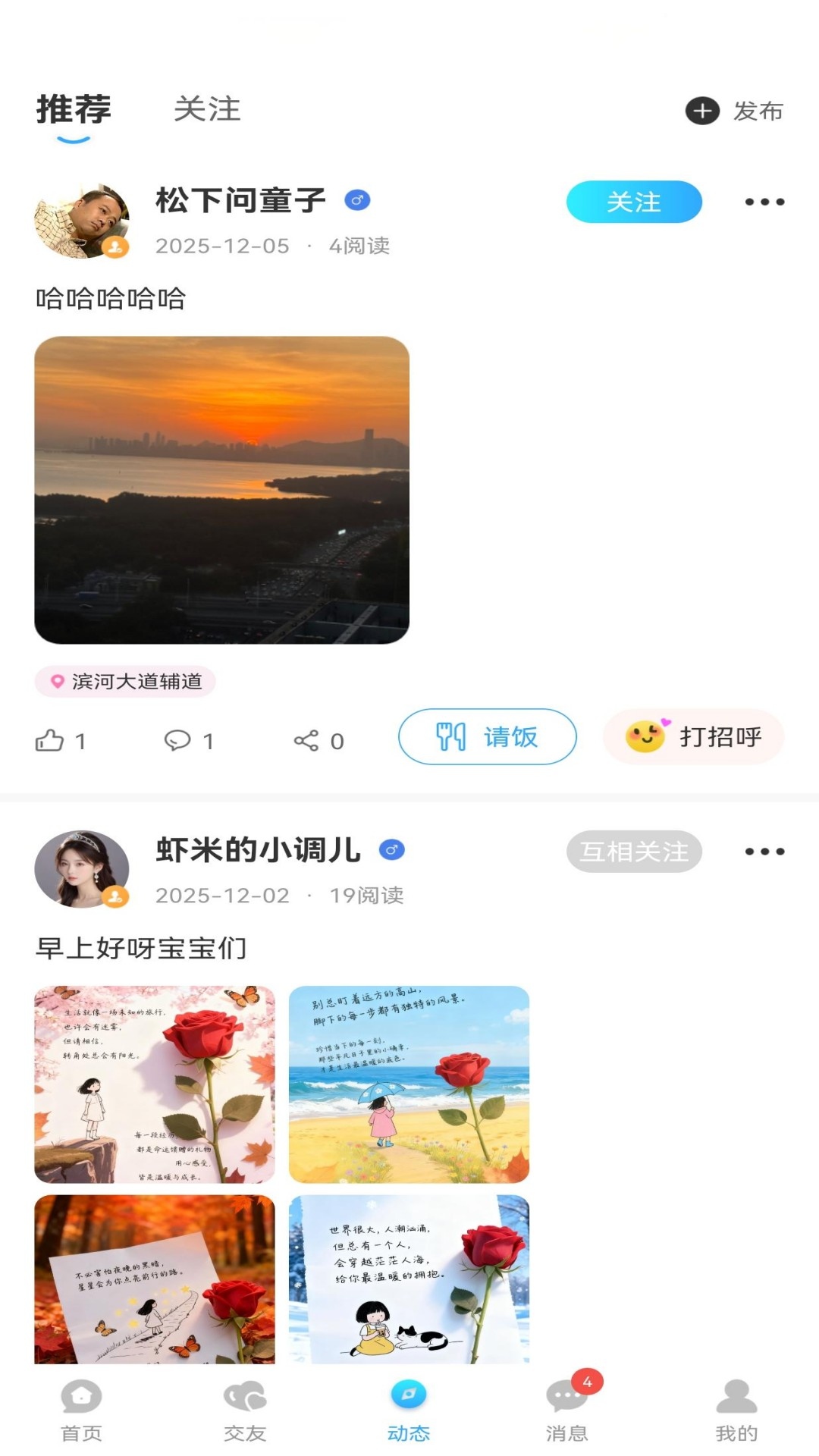 精彩截图-饭饭2026官方新版