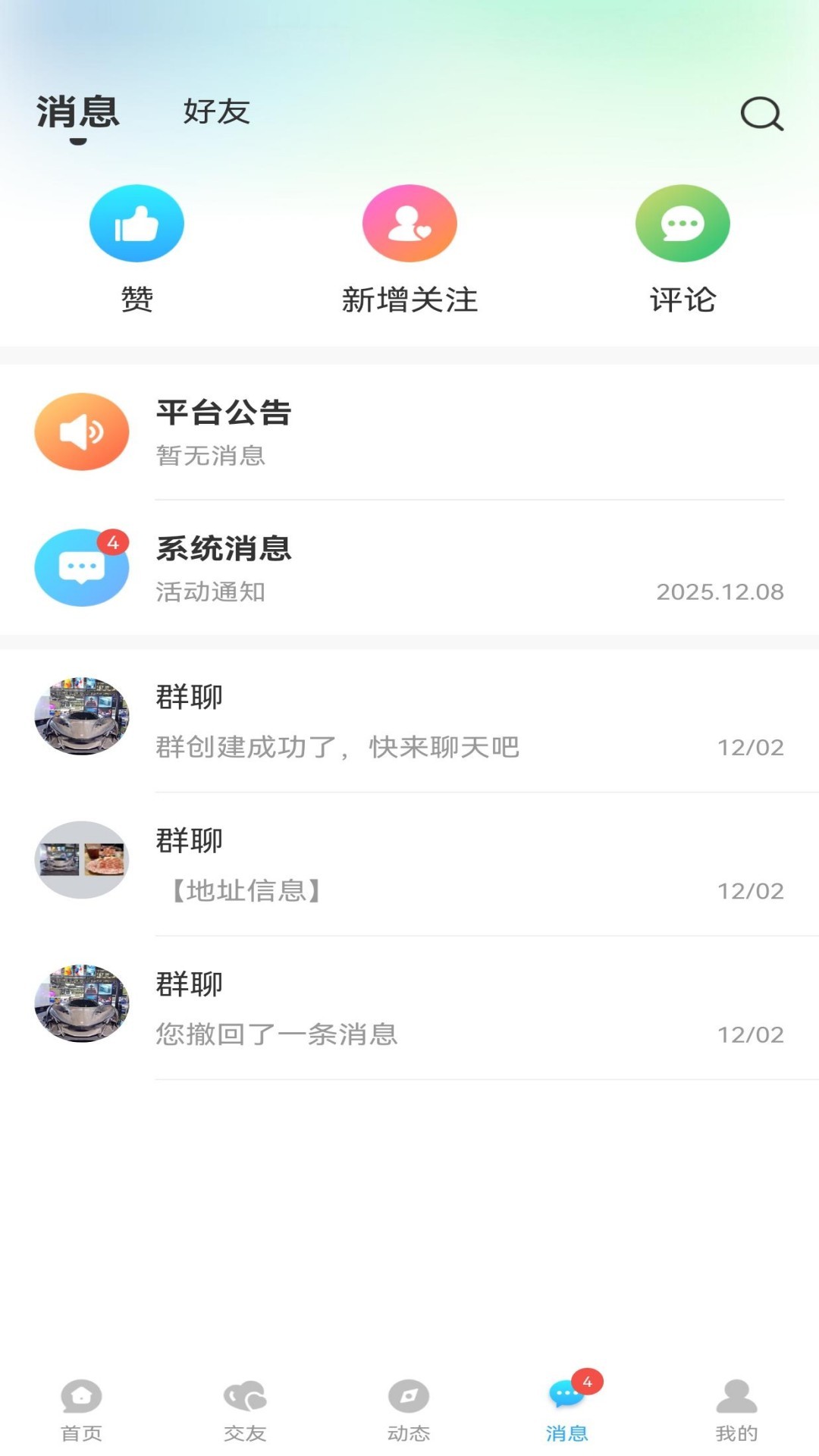 精彩截图-饭饭2026官方新版