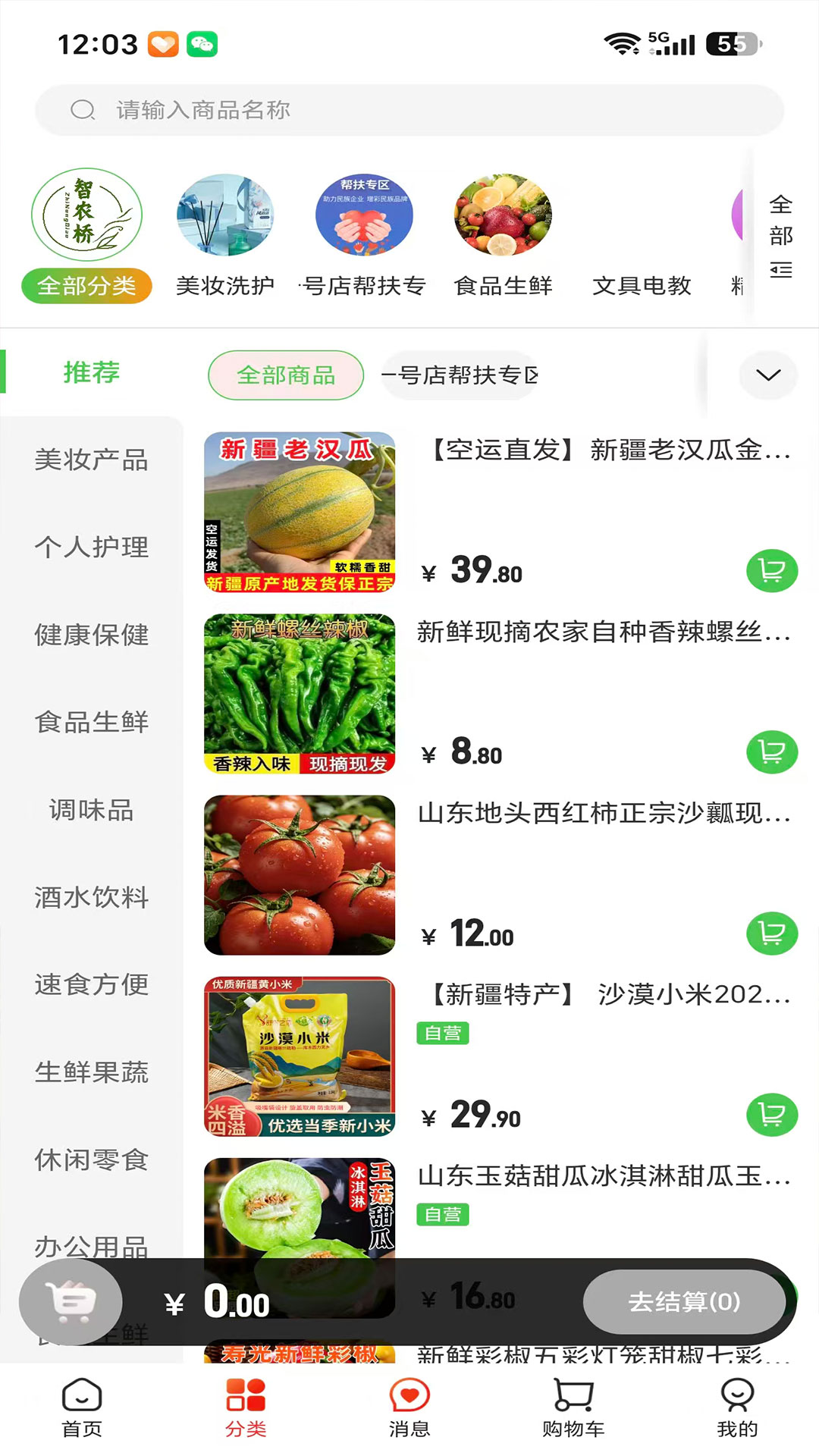 精彩截图-智农桥2026官方新版