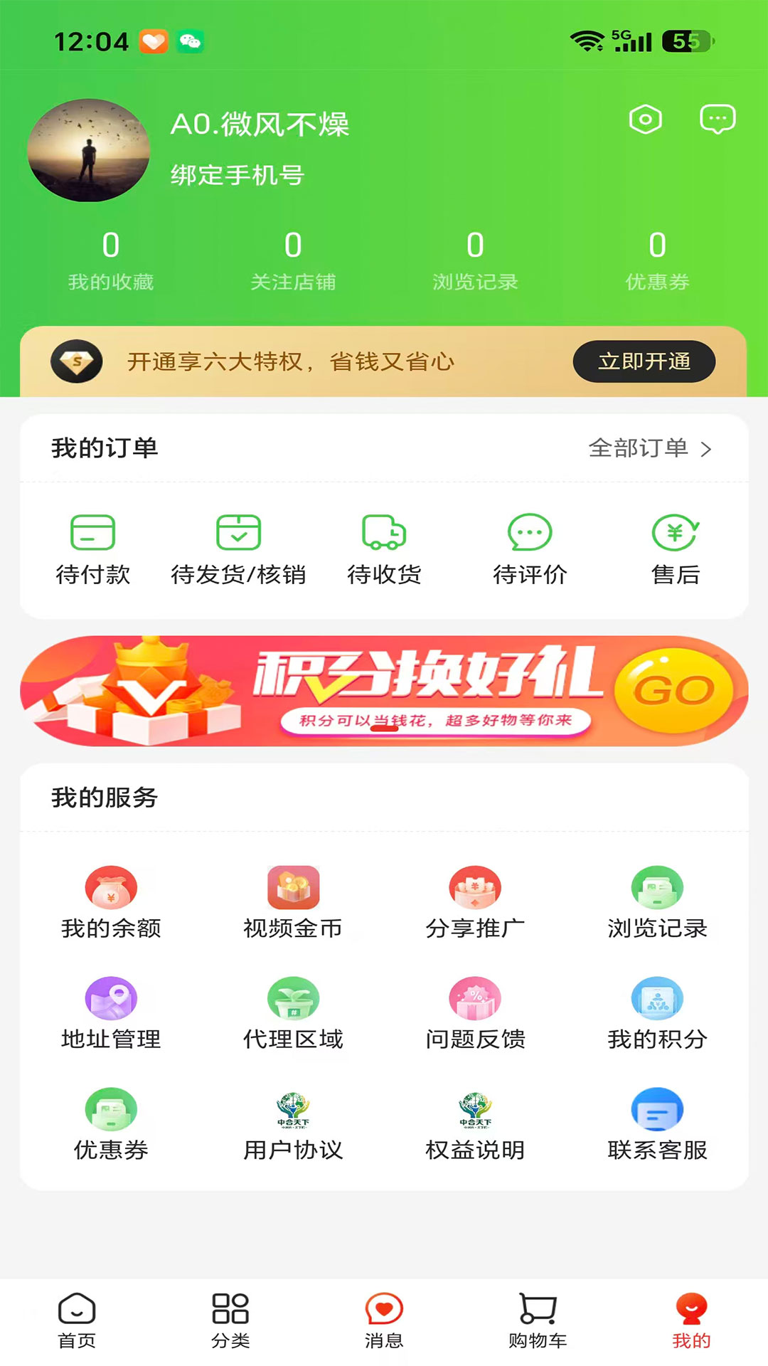 精彩截图-智农桥2026官方新版