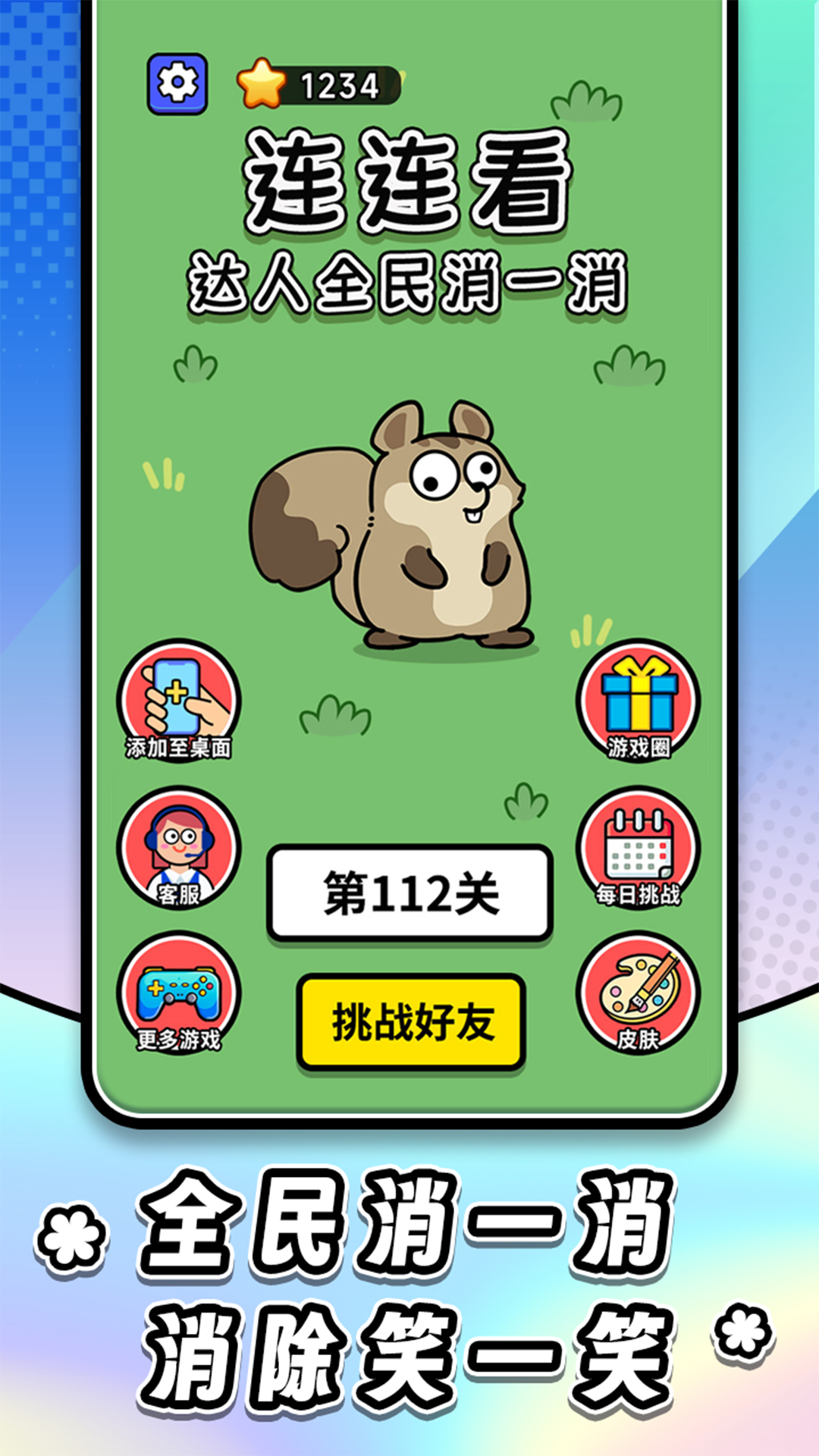 精彩截图-连连看达人全民消一消2026官方新版