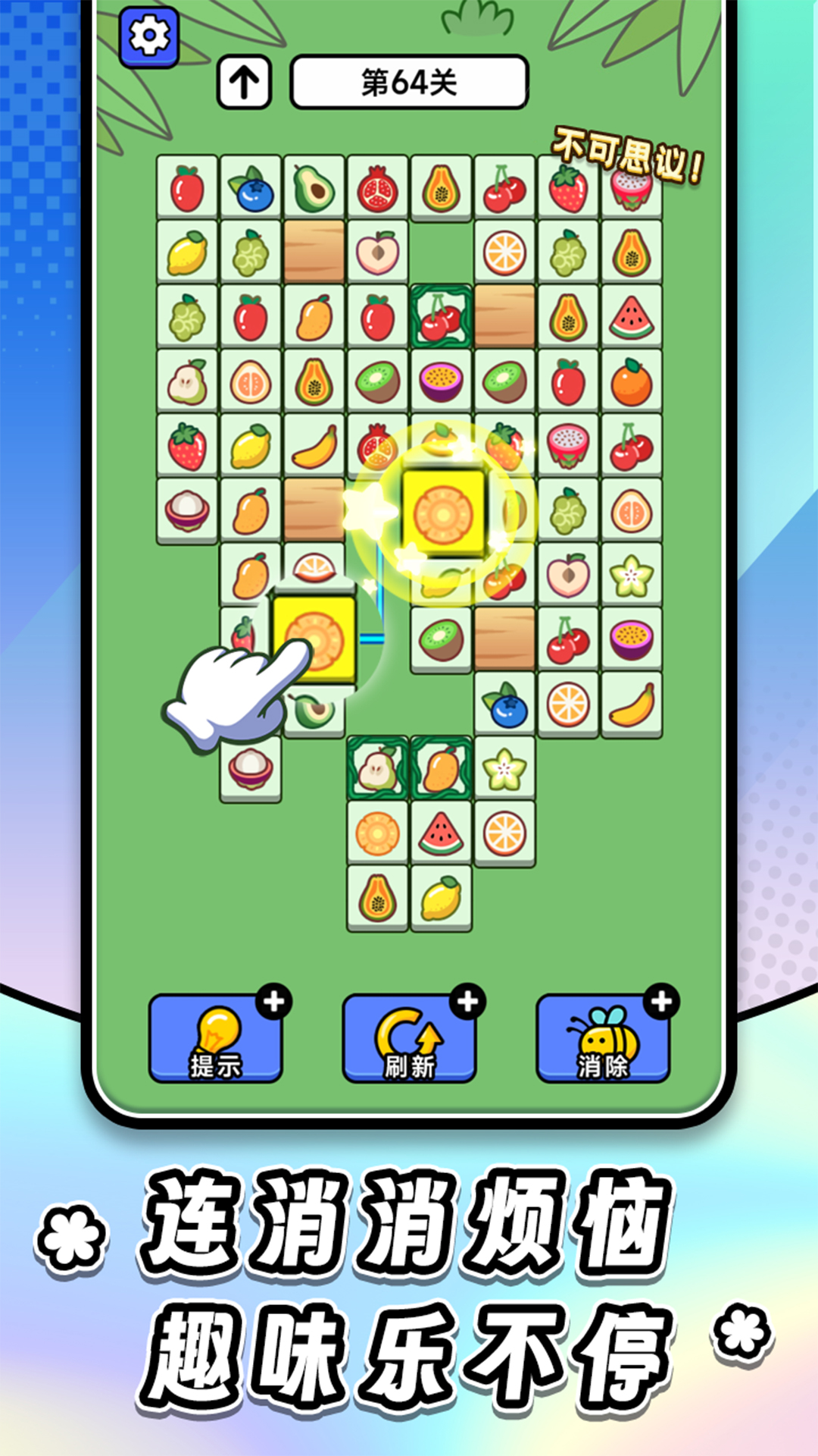 精彩截图-连连看达人全民消一消2026官方新版
