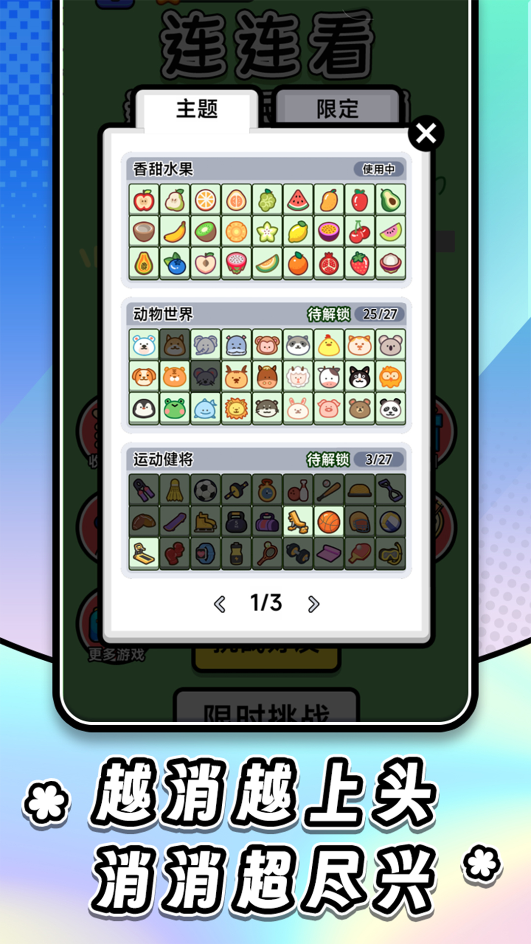 精彩截图-连连看达人全民消一消2026官方新版