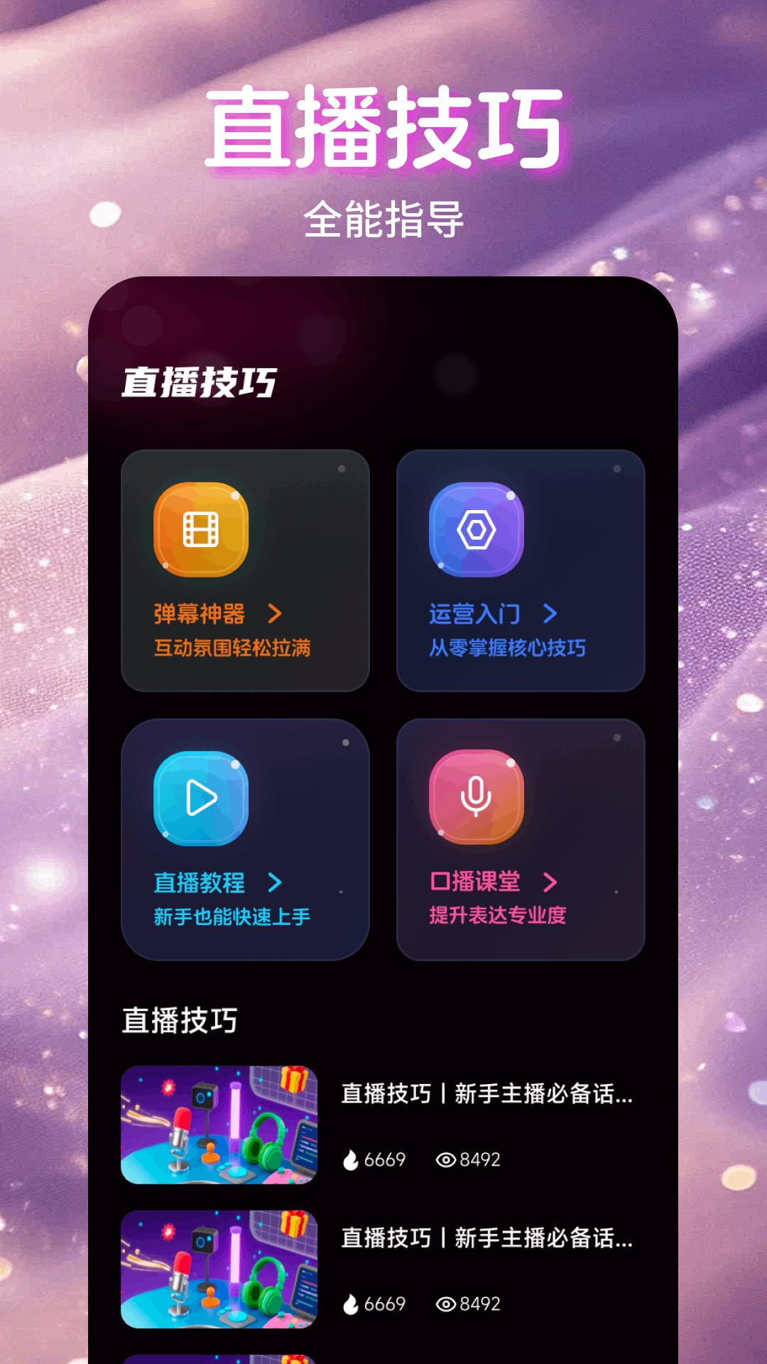精彩截图-魅影直播2026官方新版