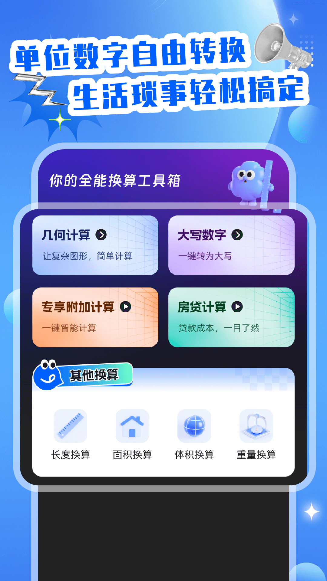 精彩截图-全能计算器有声版2026官方新版