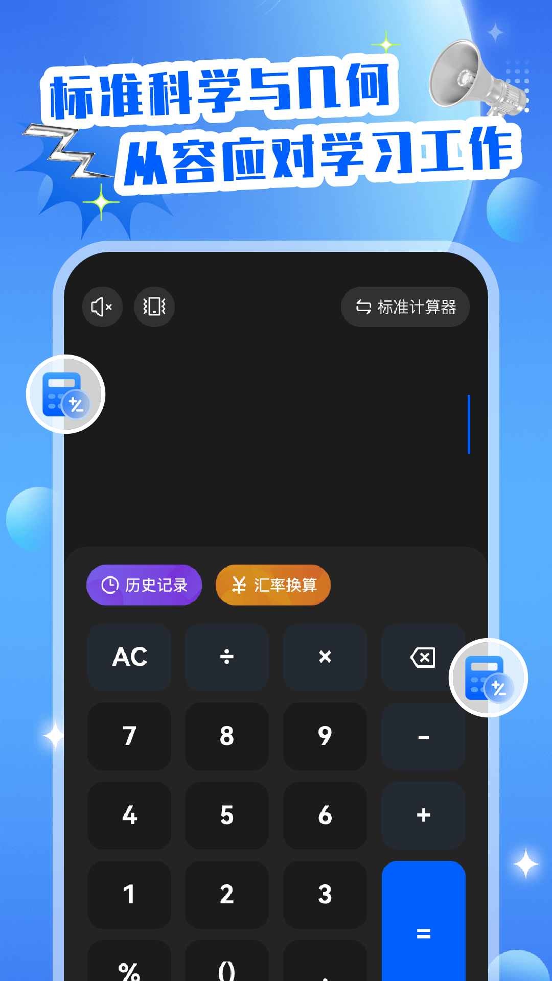 精彩截图-全能计算器有声版2026官方新版