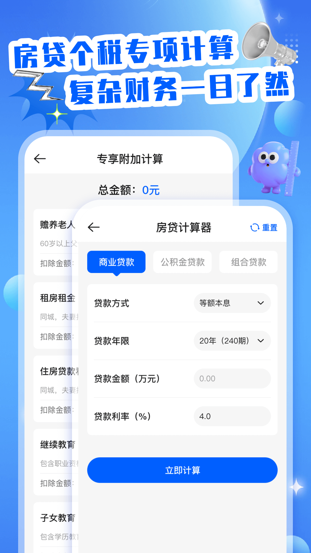 精彩截图-全能计算器有声版2026官方新版