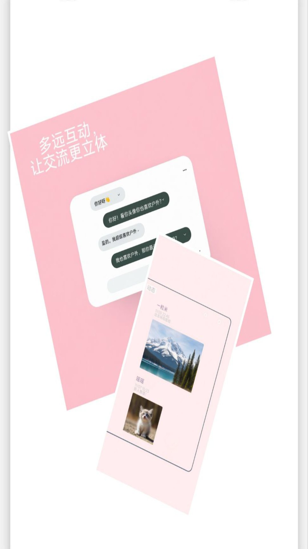 精彩截图-久聊2026官方新版