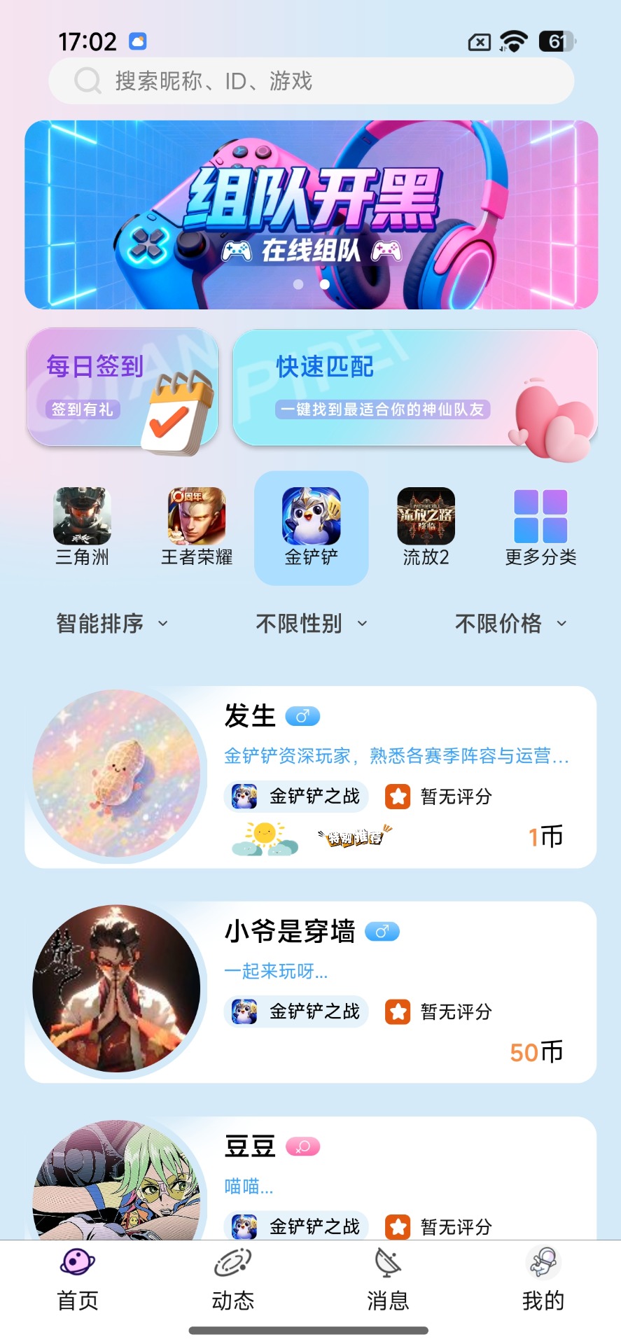 精彩截图-星动次元2026官方新版