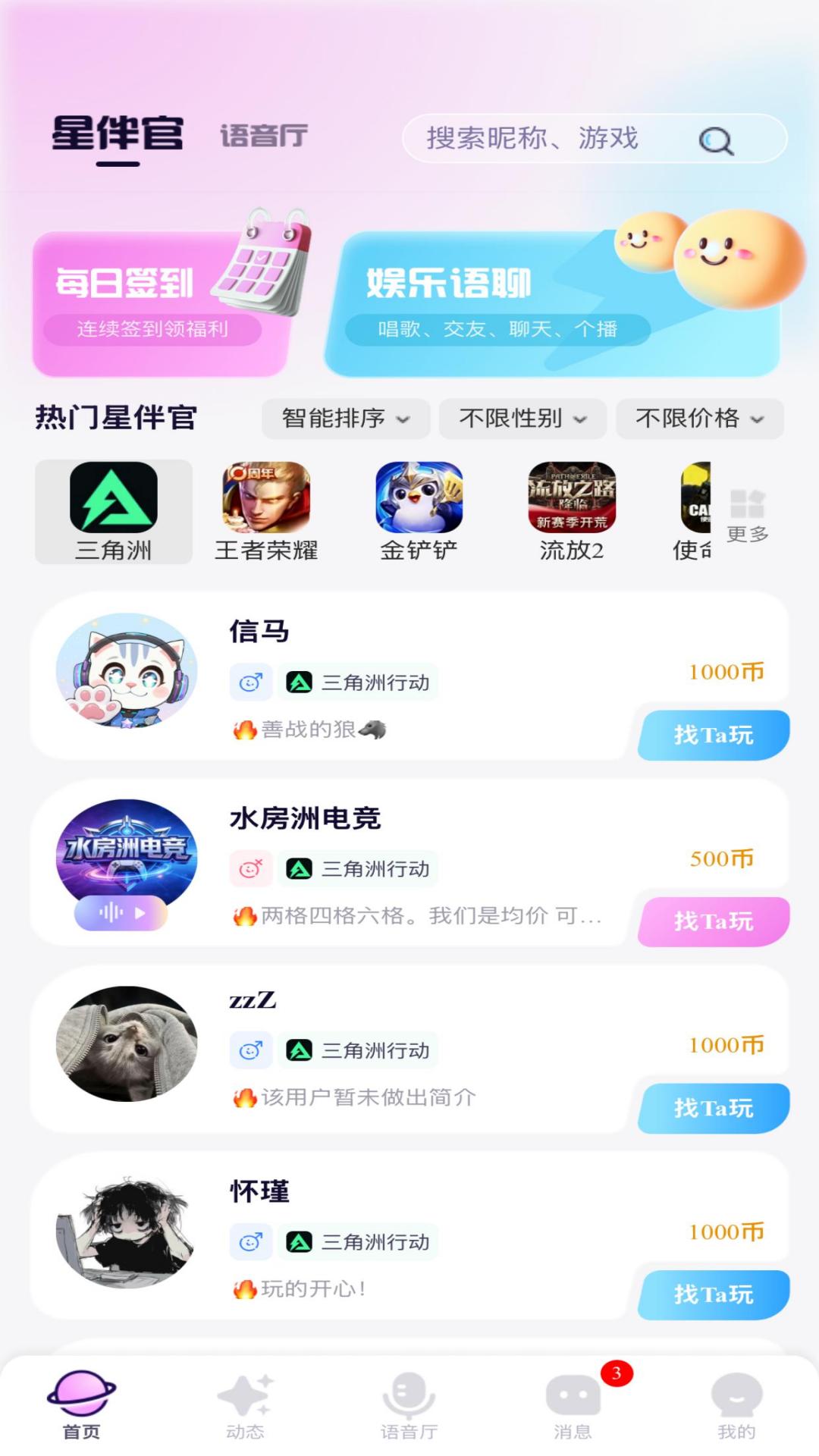 星动次元 截图 1