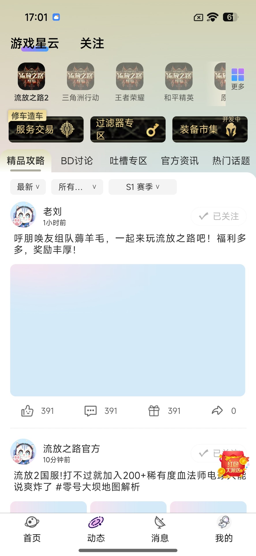 精彩截图-星动次元2026官方新版