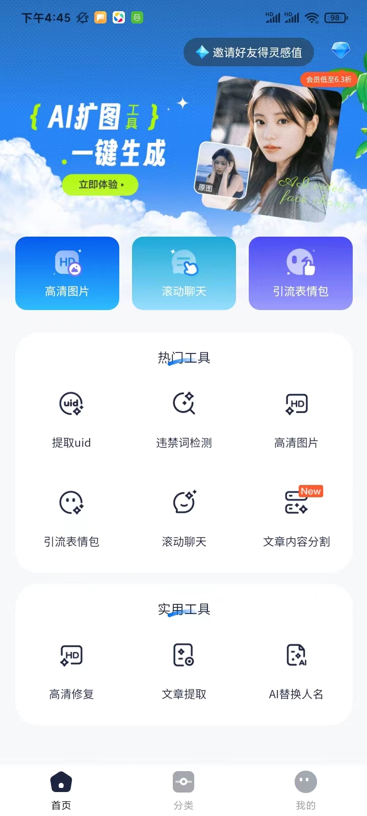 精彩截图-星链助创2026官方新版