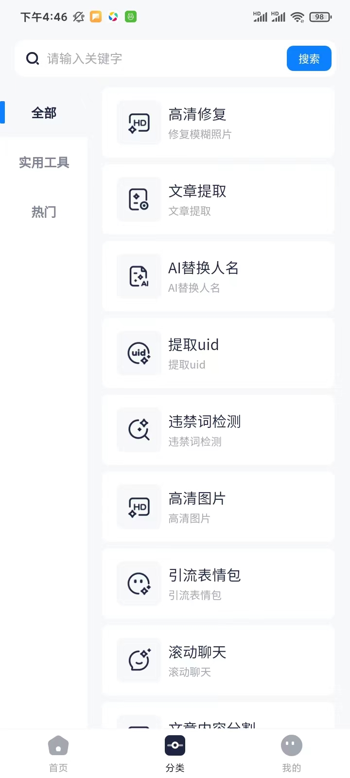精彩截图-星链助创2026官方新版