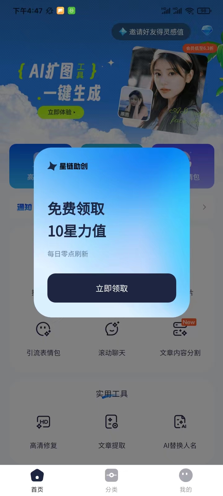 精彩截图-星链助创2026官方新版