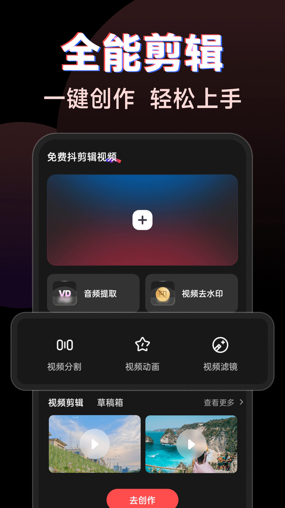 精彩截图-免费抖剪辑视频2026官方新版