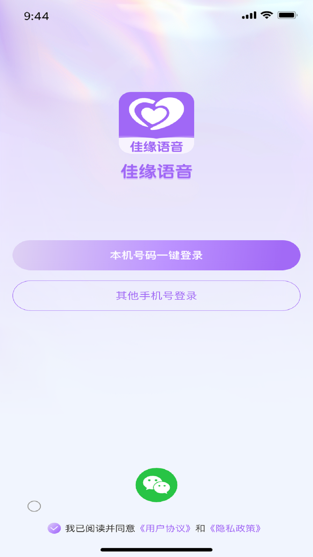 精彩截图-佳缘语音2026官方新版