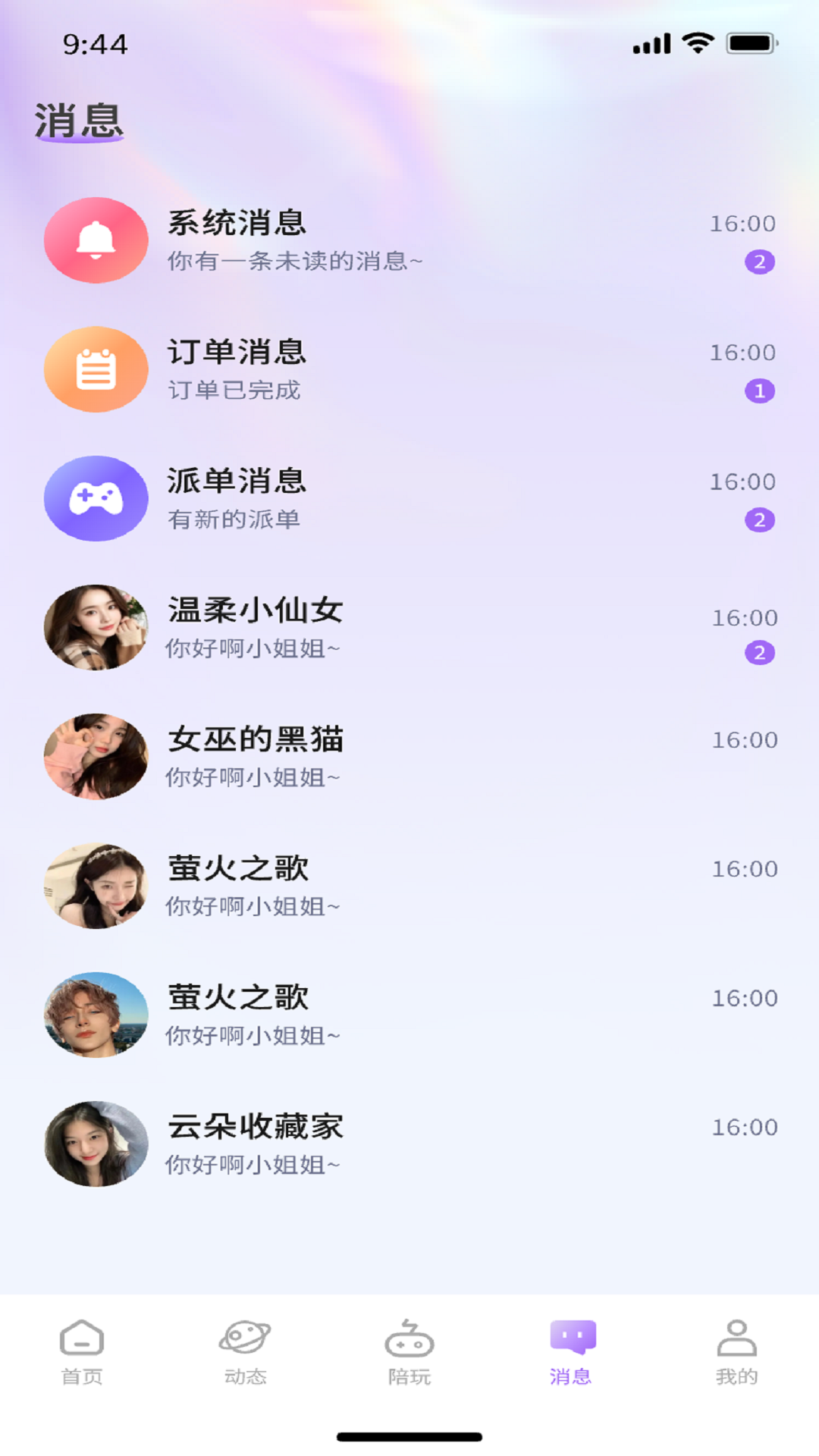 精彩截图-佳缘语音2026官方新版