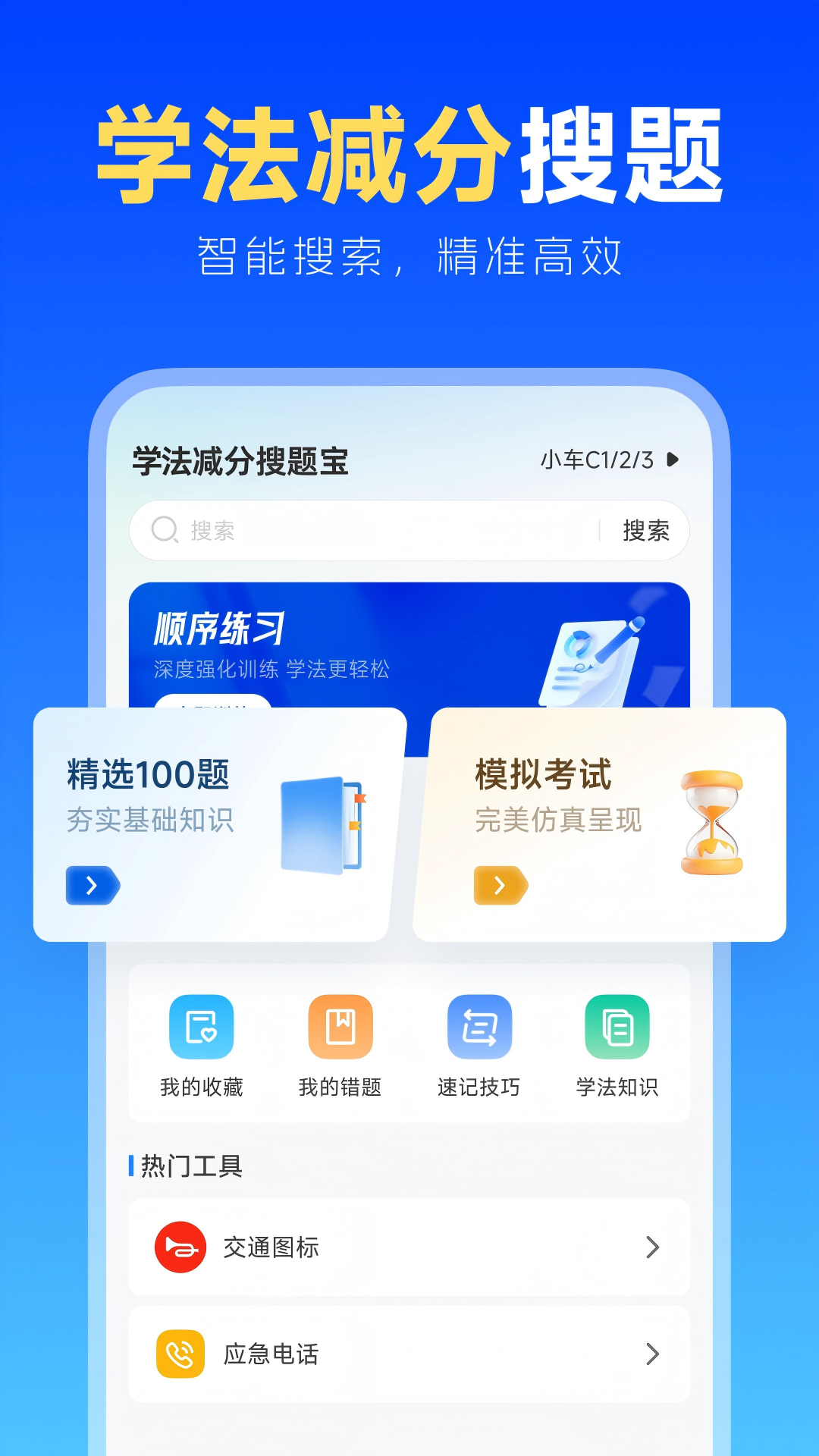 精彩截图-学法减分搜题宝2026官方新版