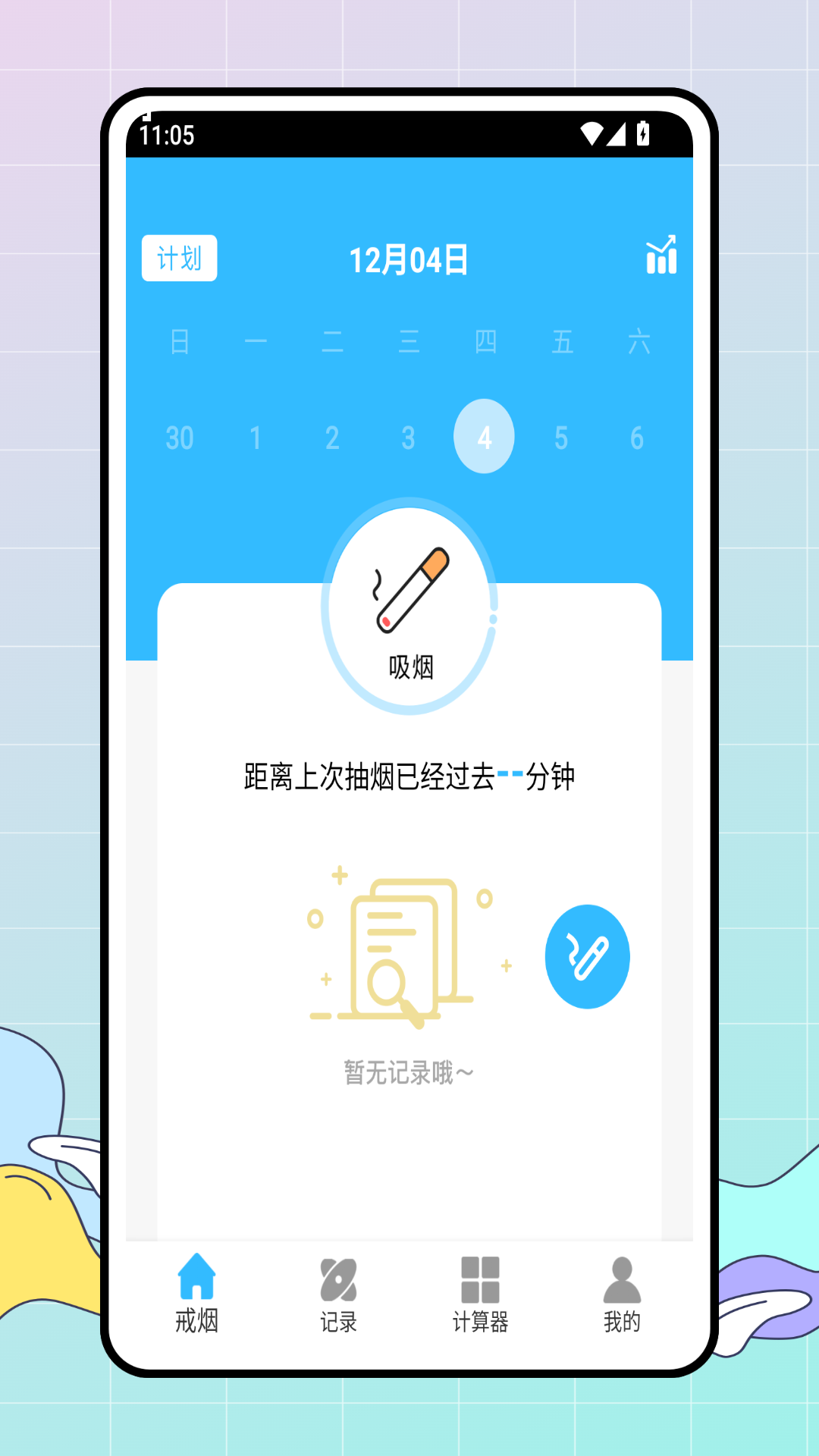 精彩截图-戒烟小助理2026官方新版