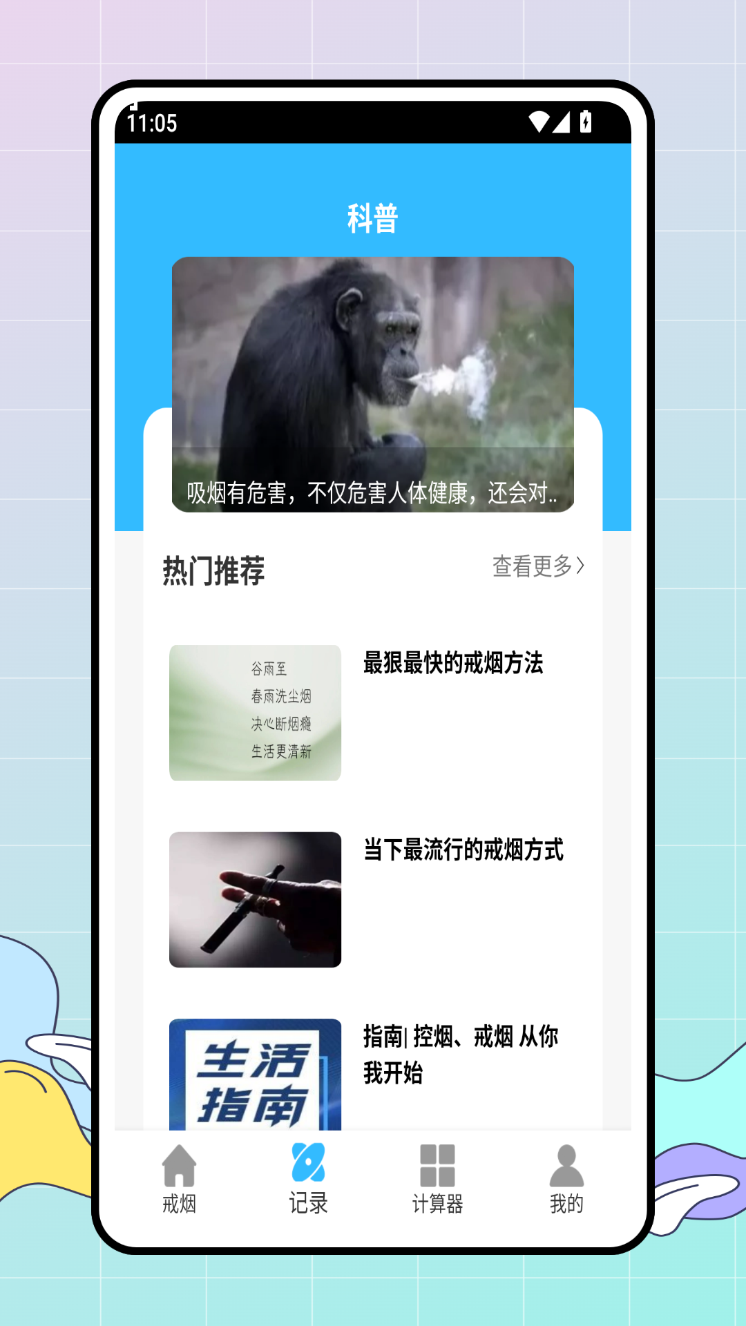 精彩截图-戒烟小助理2026官方新版