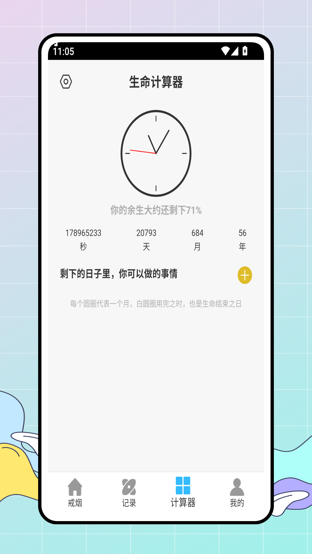 精彩截图-戒烟小助理2026官方新版
