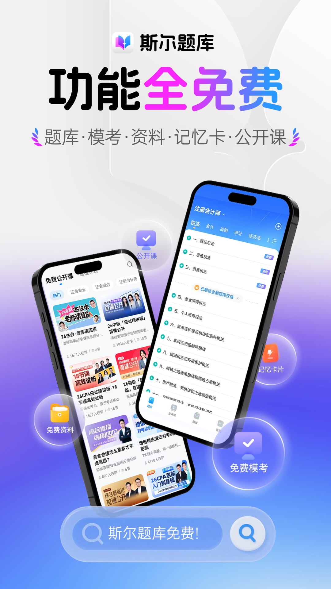 精彩截图-斯尔题库2026官方新版