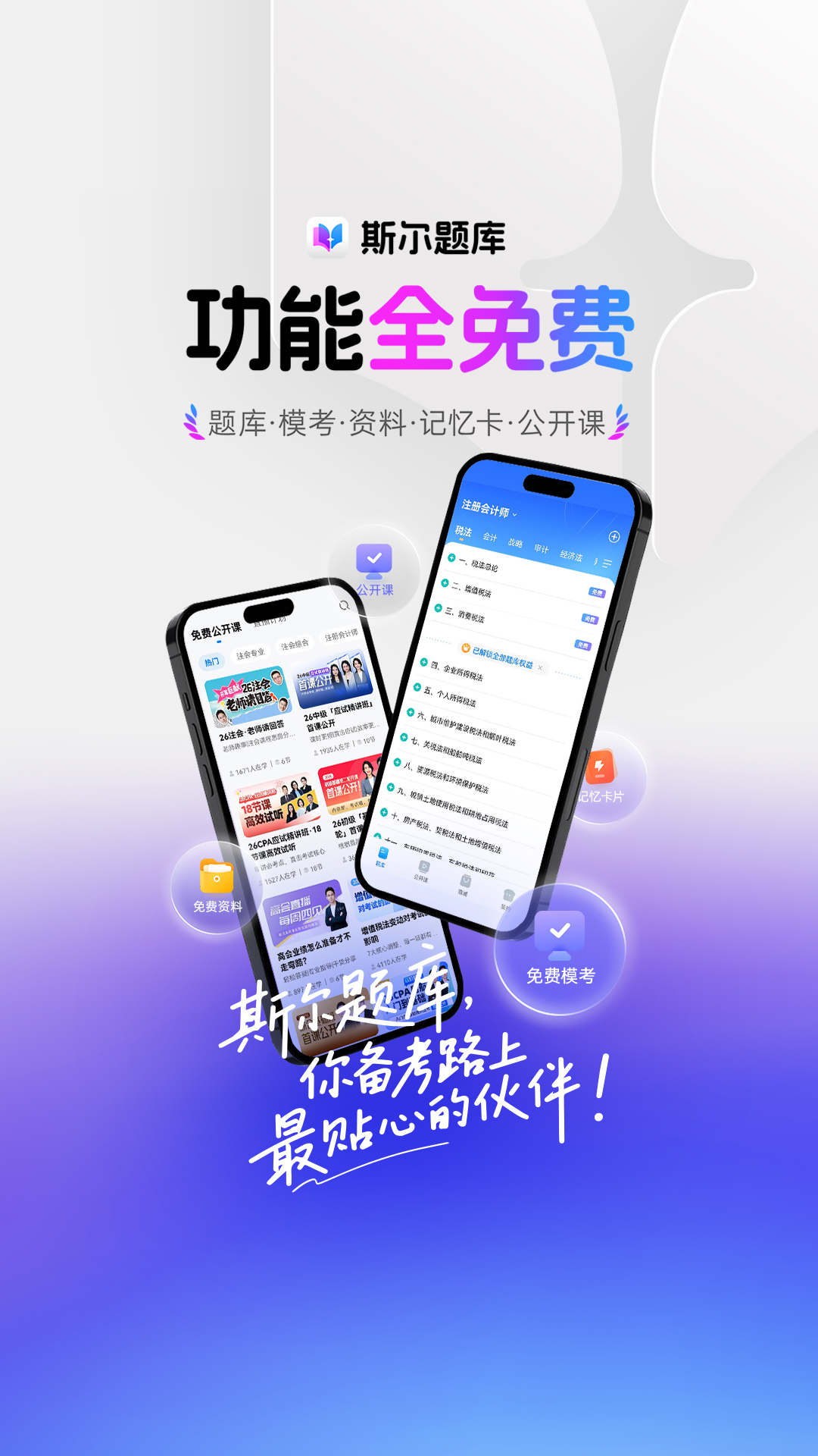 精彩截图-斯尔题库2026官方新版