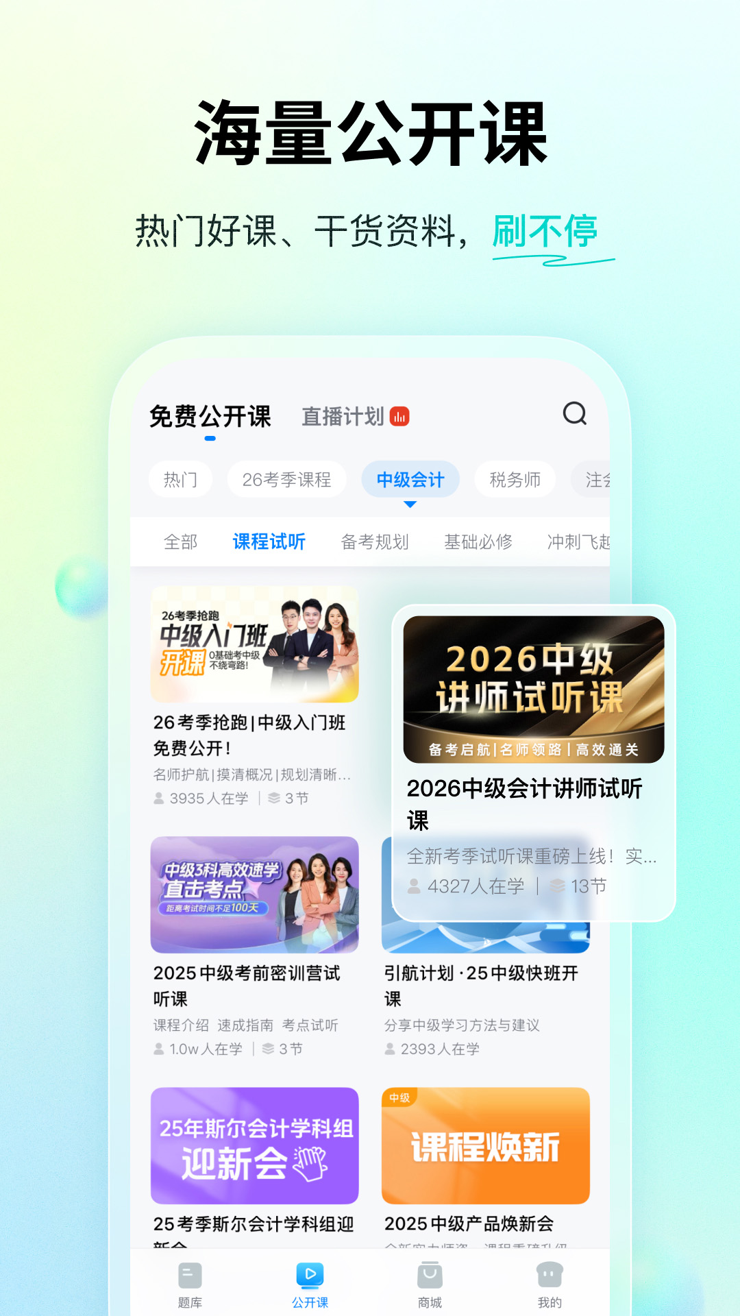 精彩截图-斯尔题库2026官方新版