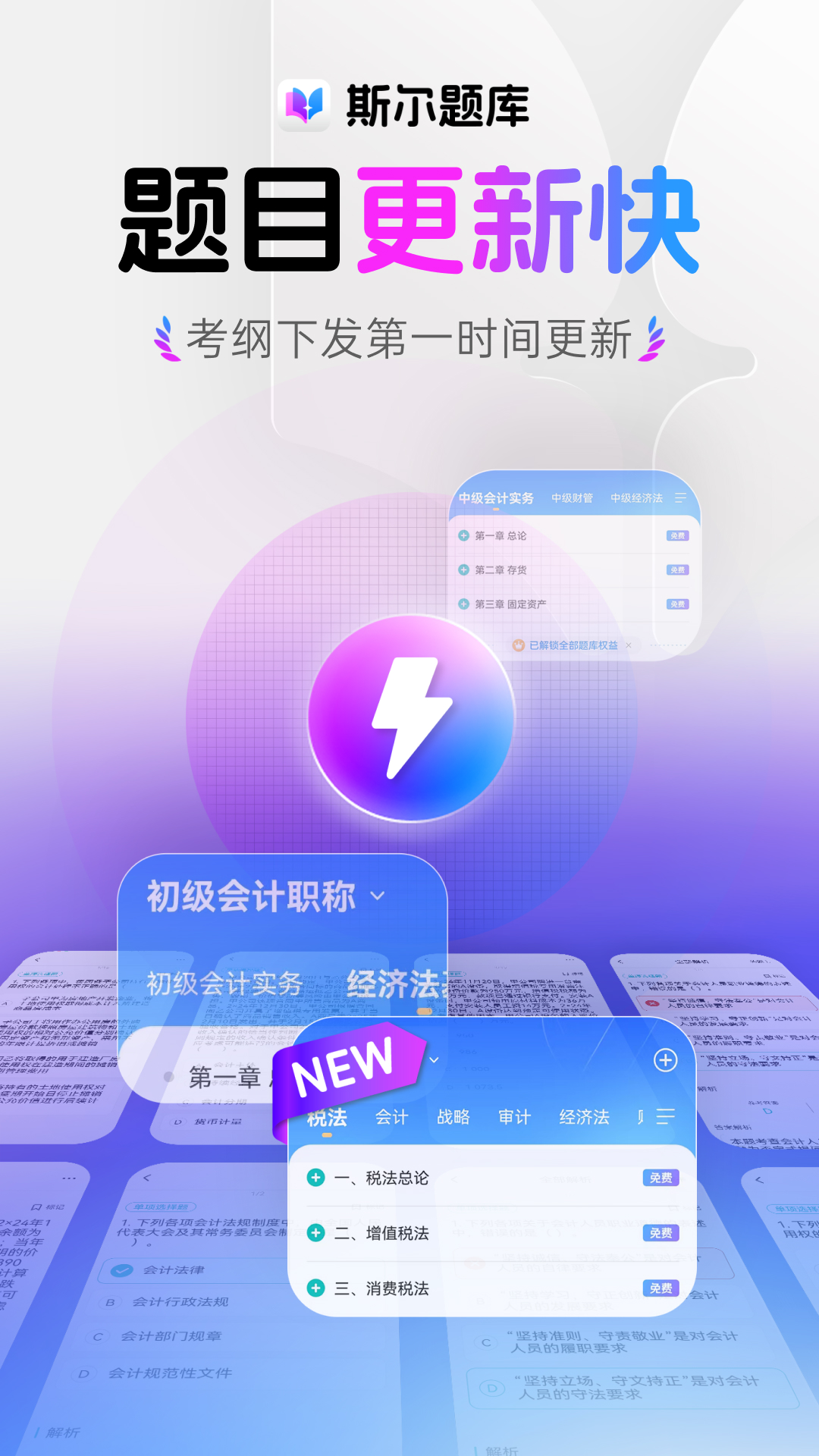 精彩截图-斯尔题库2026官方新版