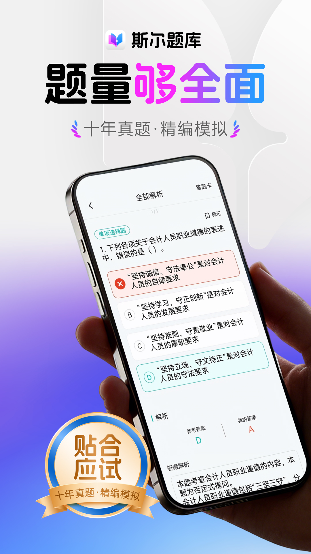 精彩截图-斯尔题库2026官方新版