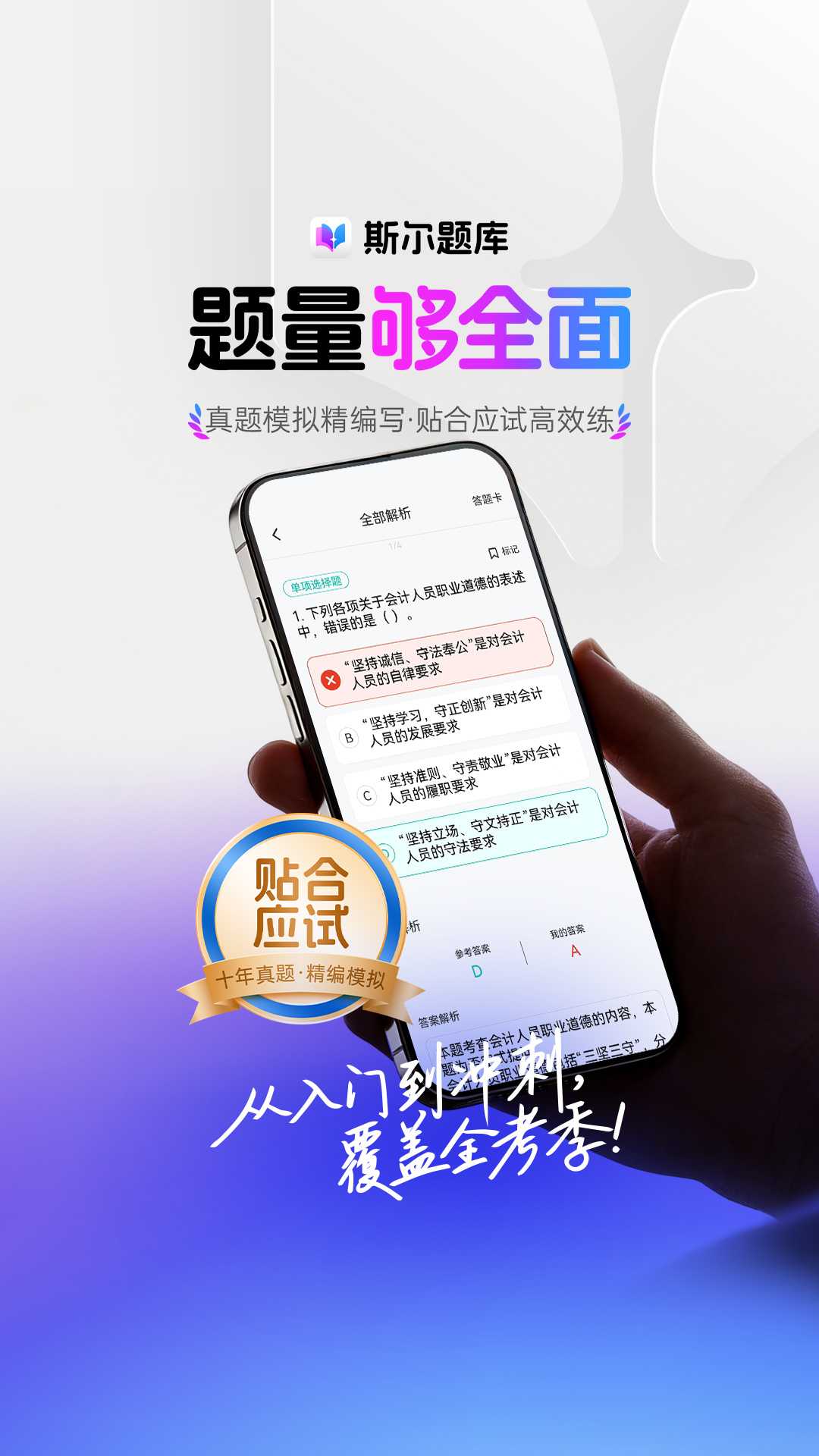 精彩截图-斯尔题库2026官方新版