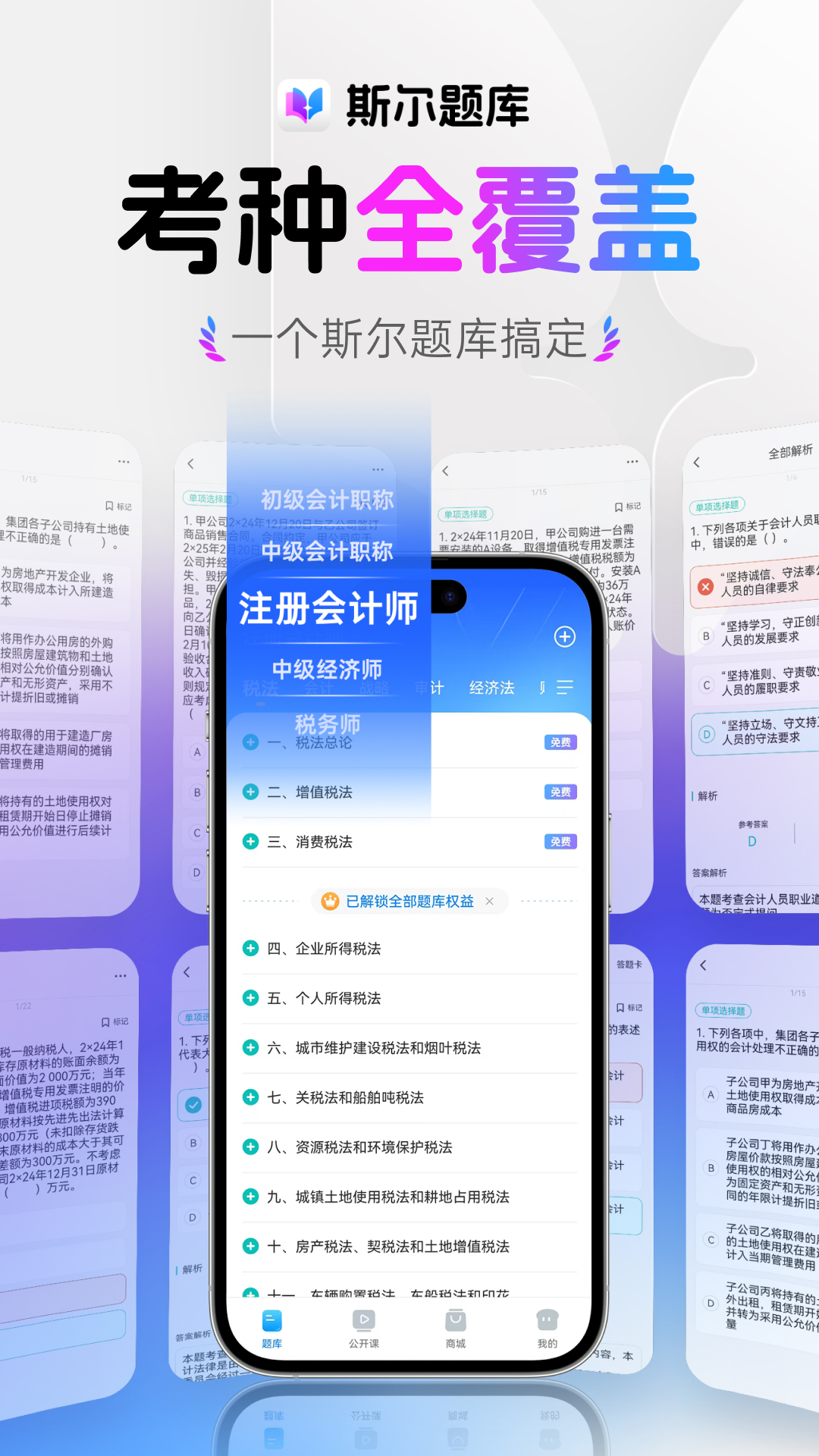 精彩截图-斯尔题库2026官方新版