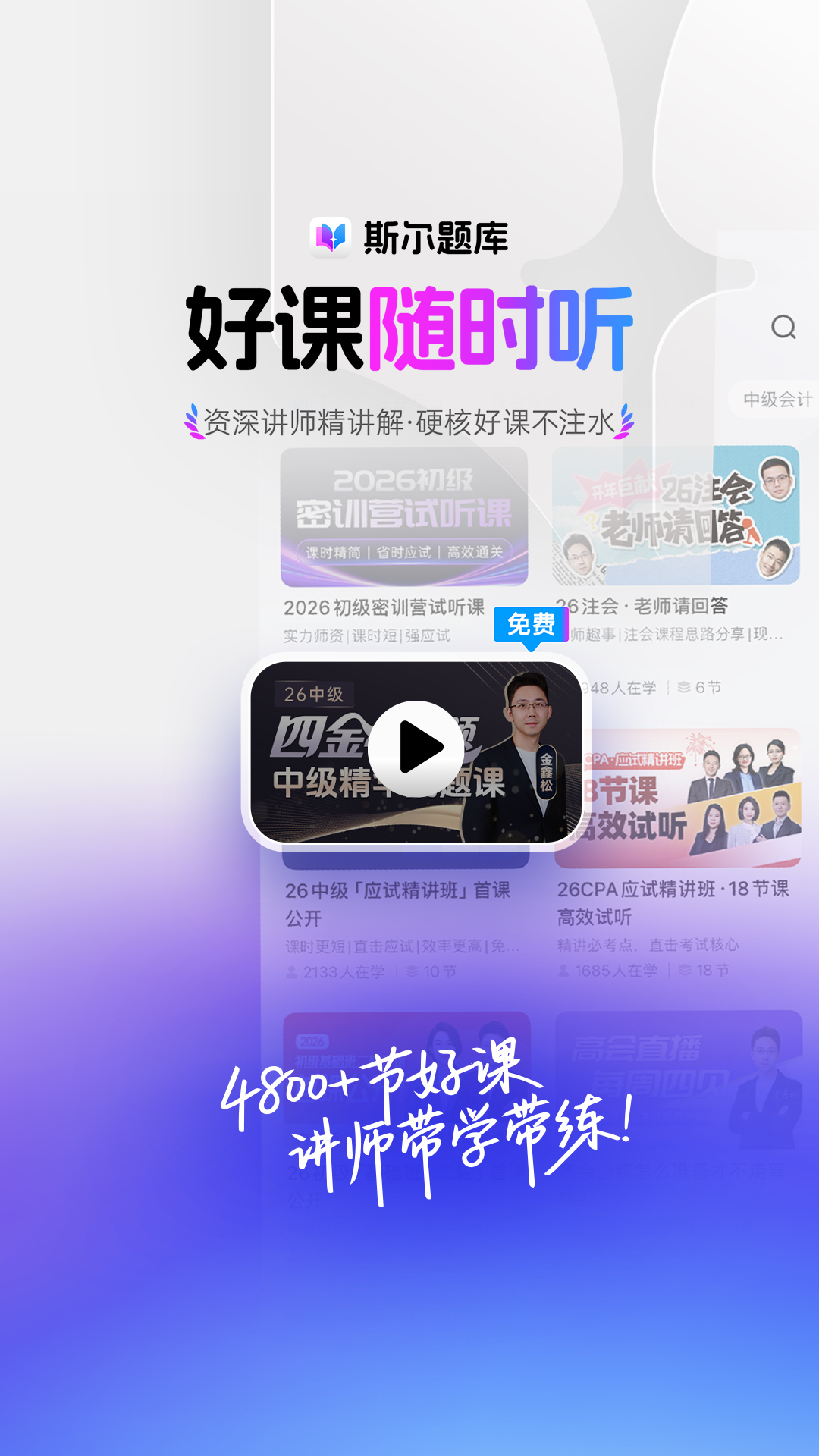 精彩截图-斯尔题库2026官方新版