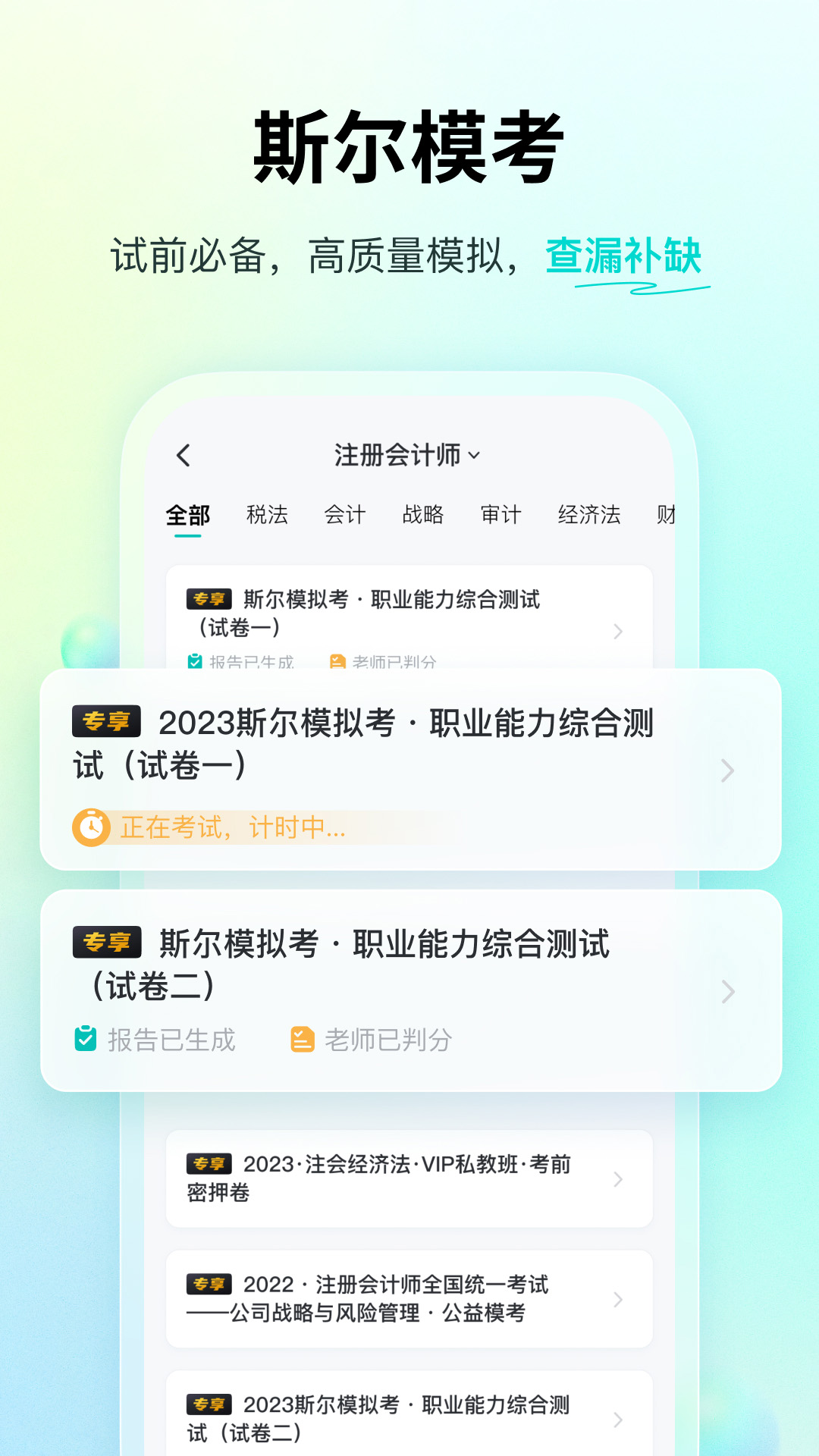 精彩截图-斯尔题库2026官方新版