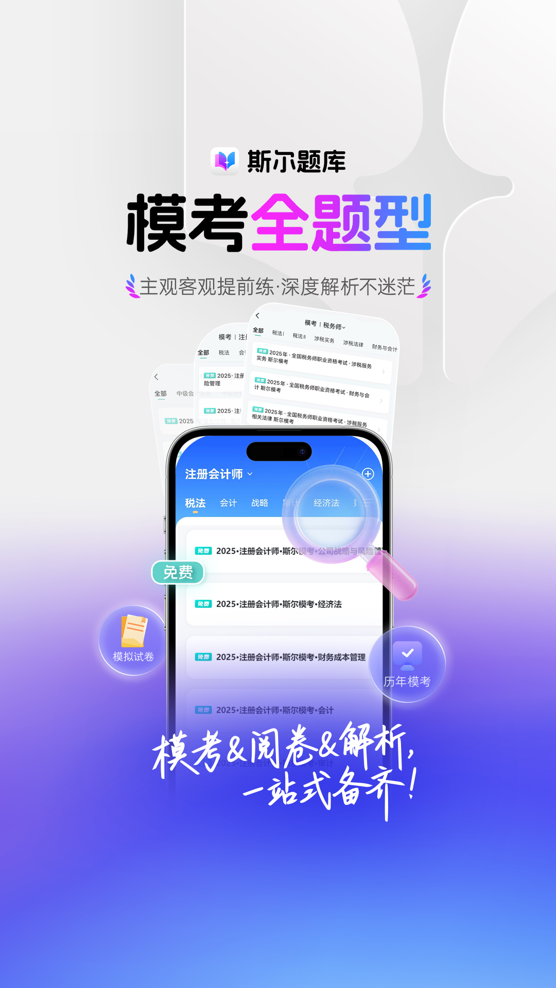 精彩截图-斯尔题库2026官方新版