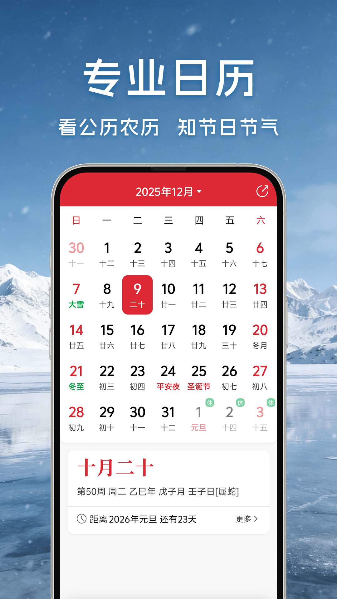 精彩截图-万年历天气预报2026官方新版