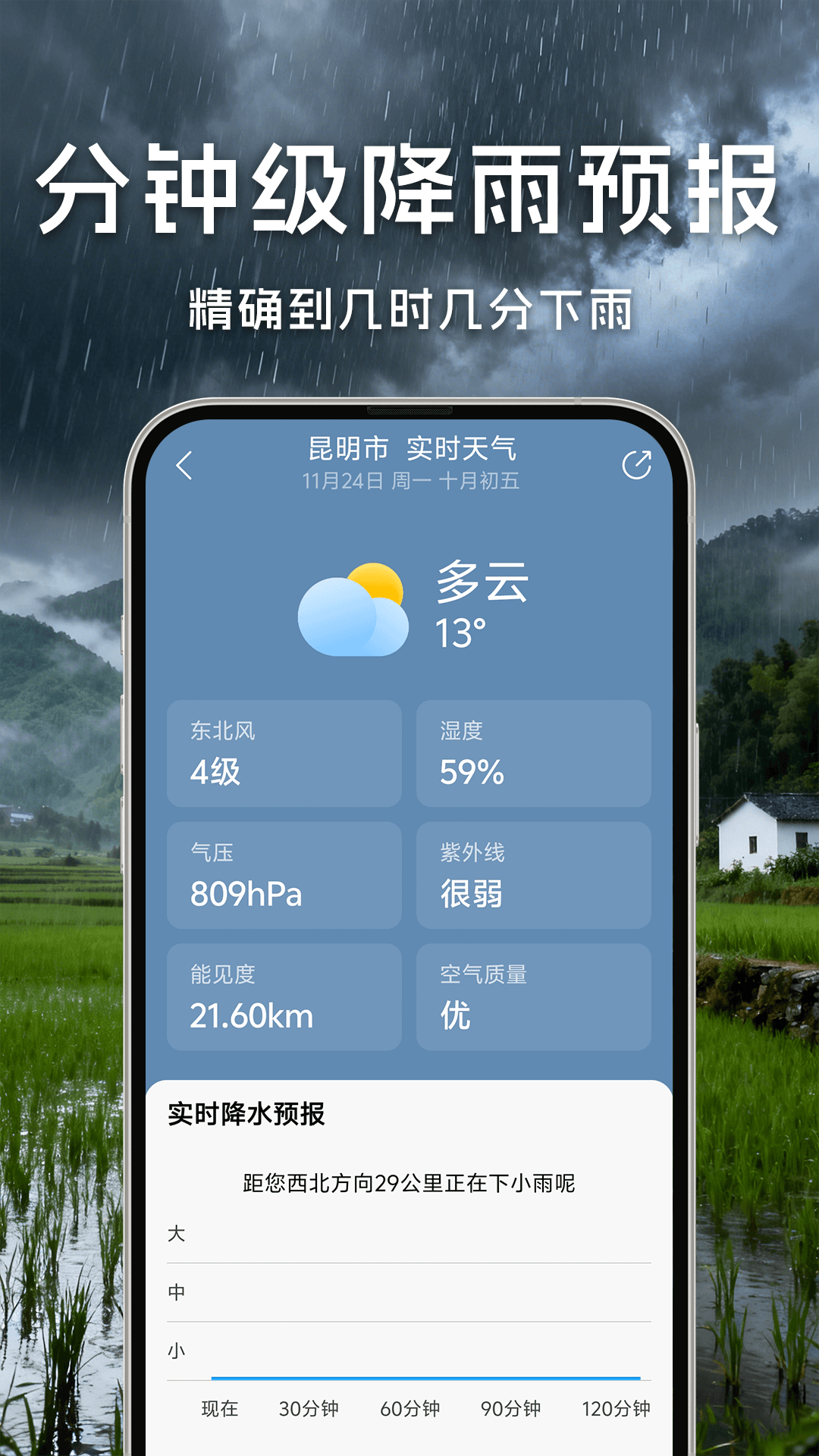万年历天气预报 截图 3