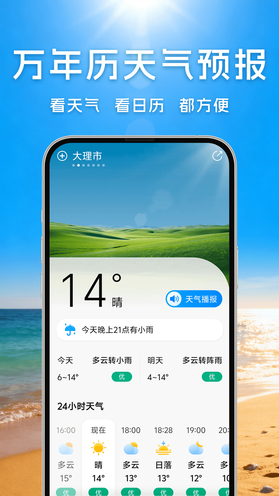 精彩截图-万年历天气预报2026官方新版