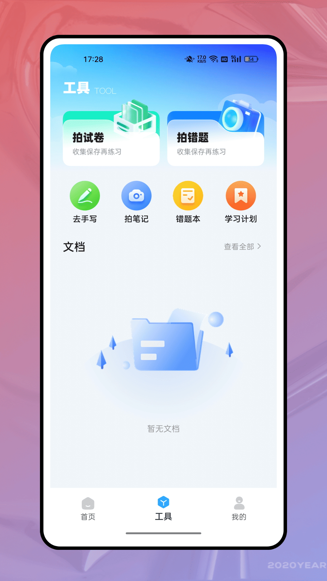 精彩截图-成绩分析2026官方新版