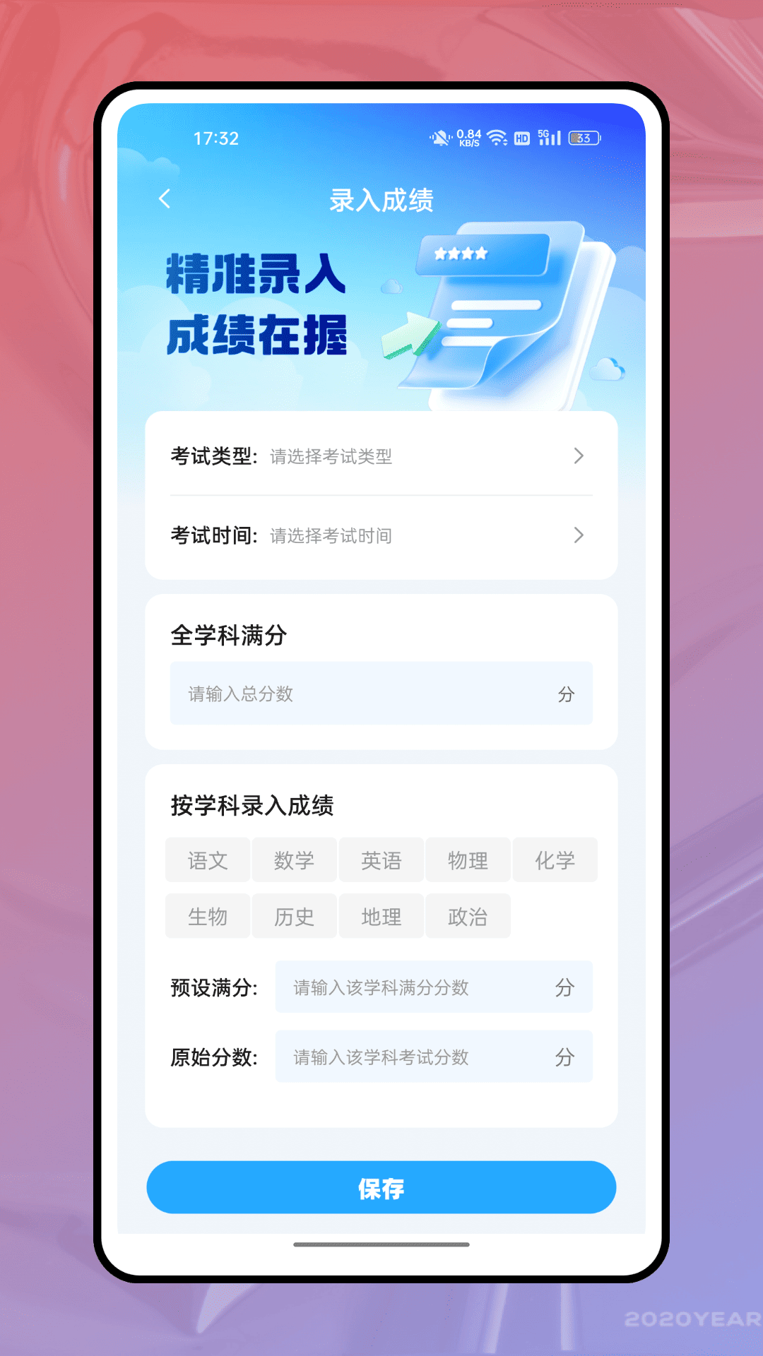 精彩截图-成绩分析2026官方新版