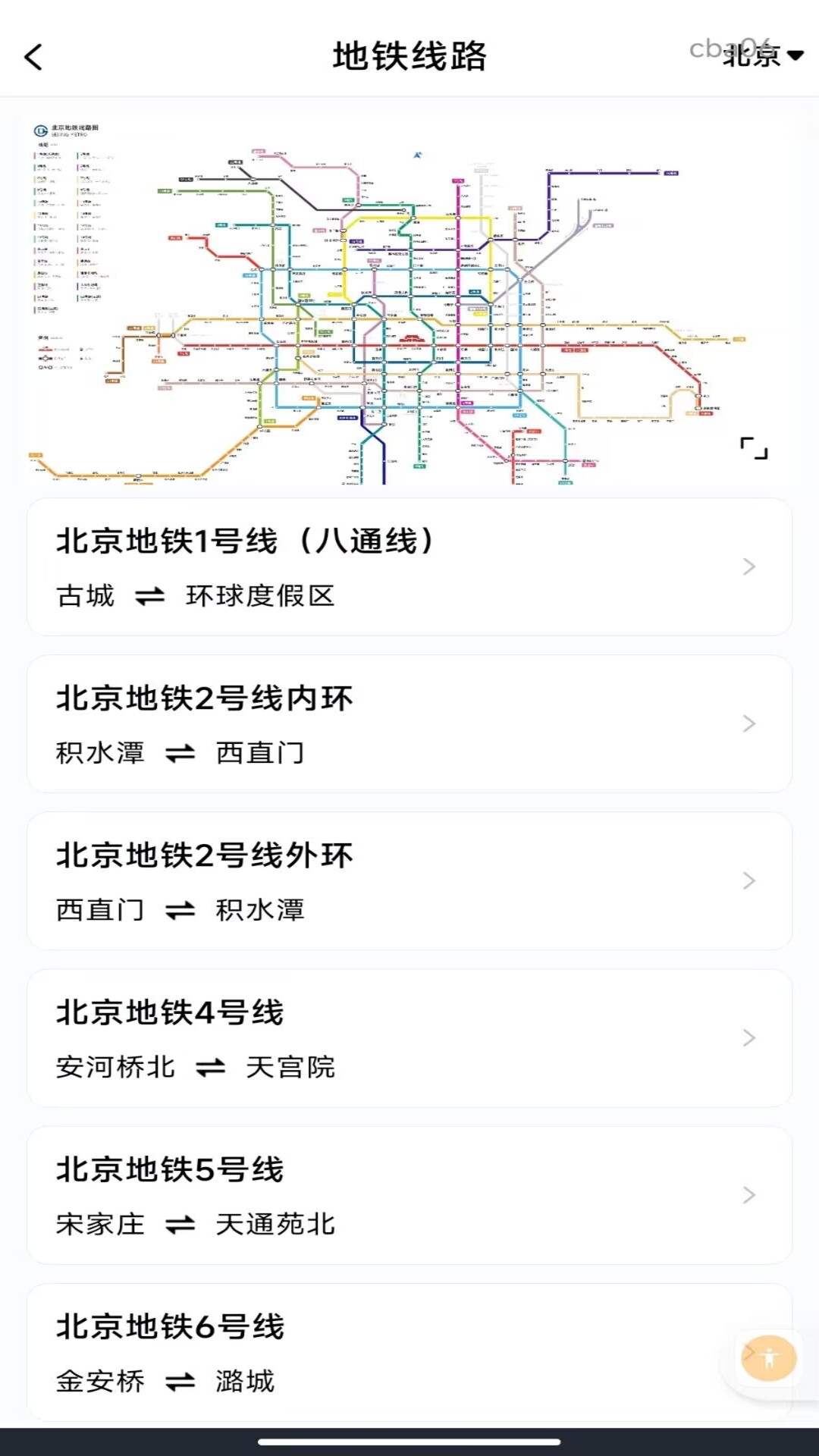 精彩截图-实时乘车码2026官方新版