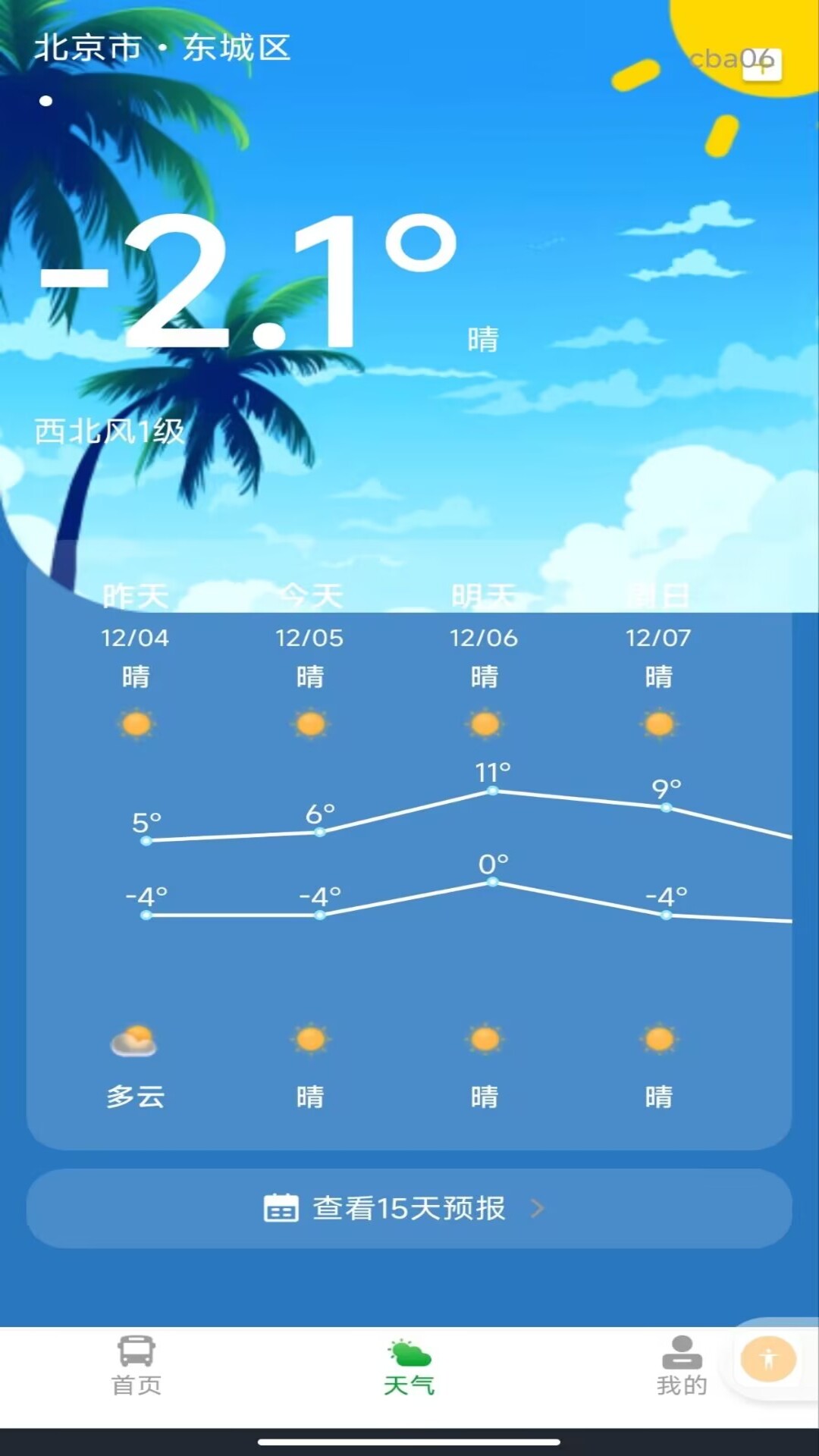 精彩截图-实时乘车码2026官方新版