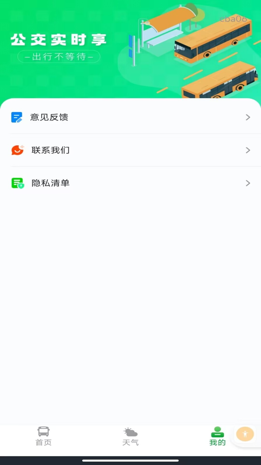 精彩截图-实时乘车码2026官方新版